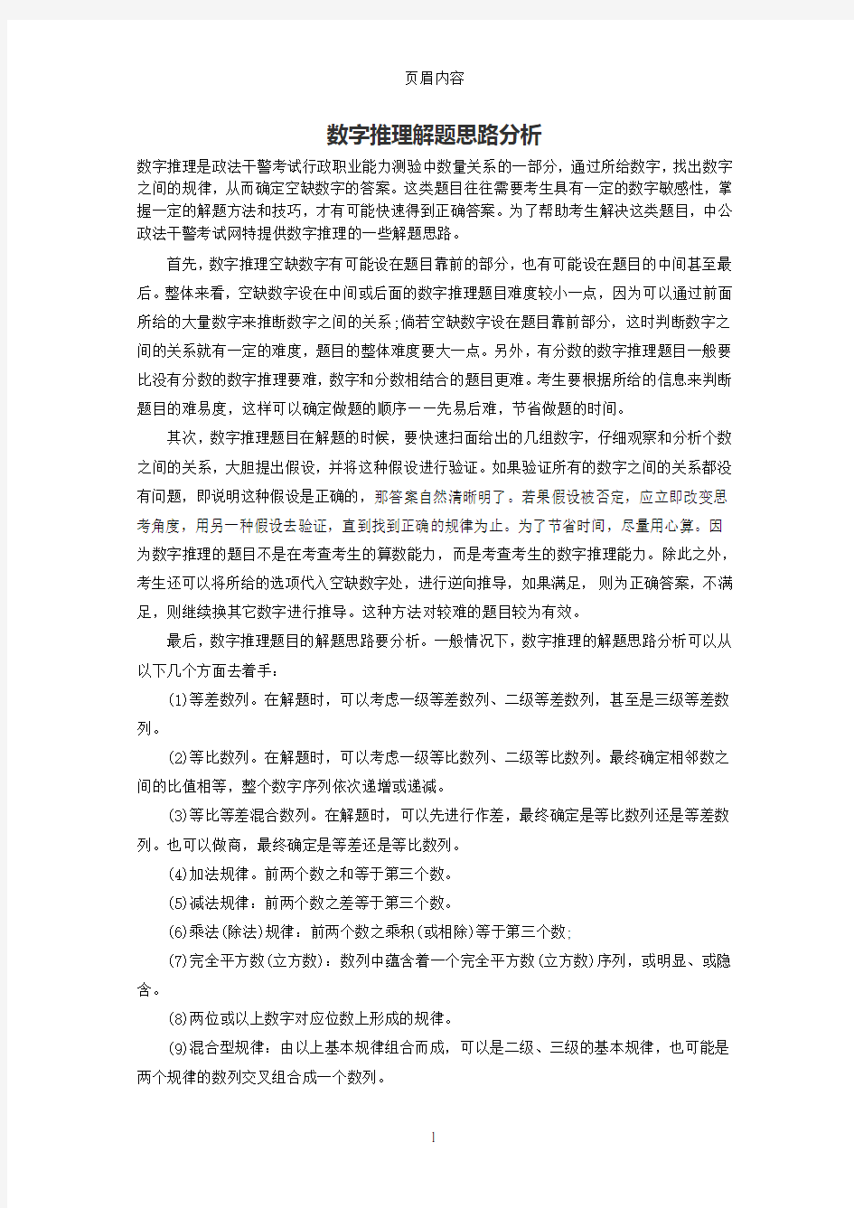 数字推理解题思路分析