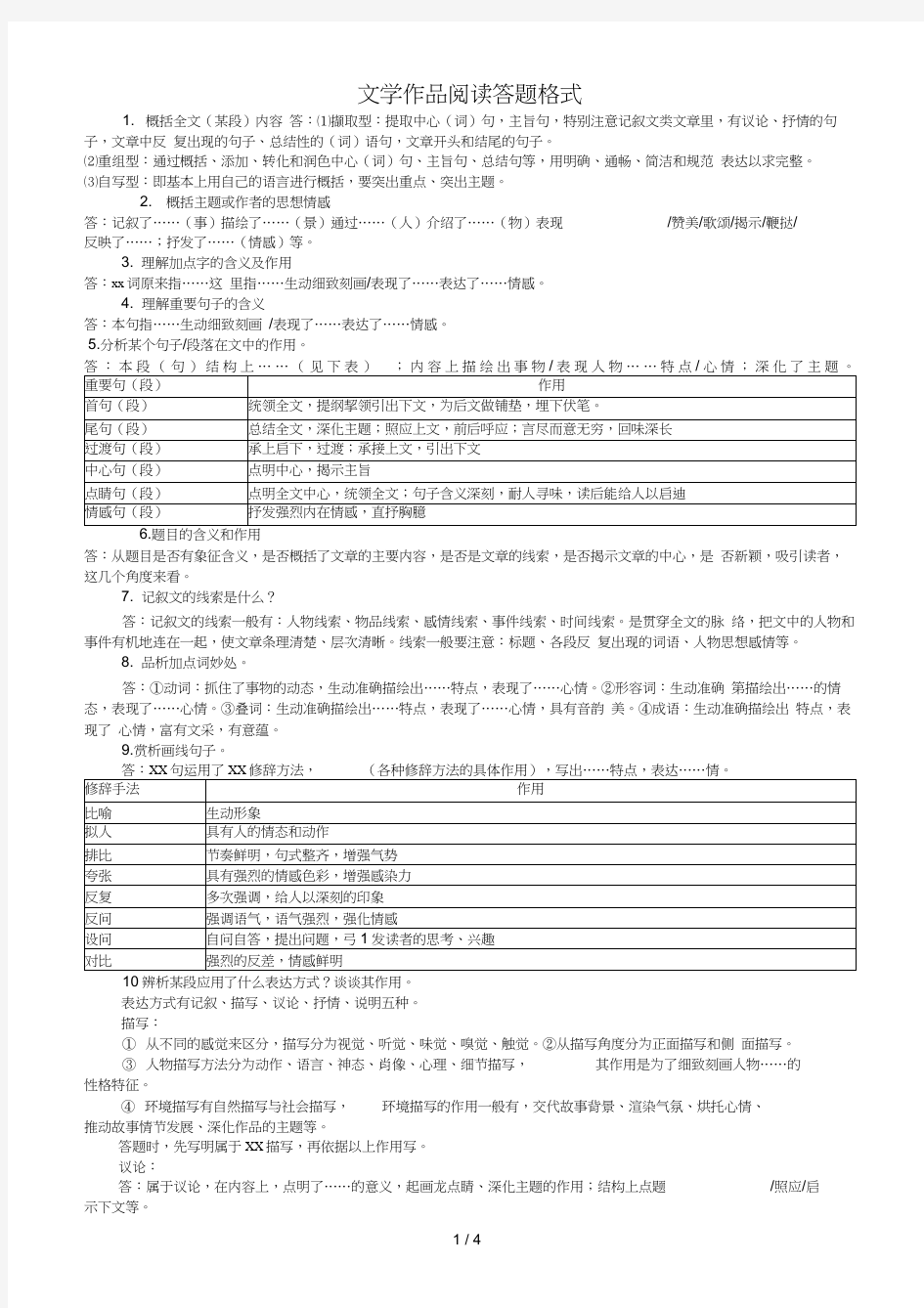 中考阅读题答题格式