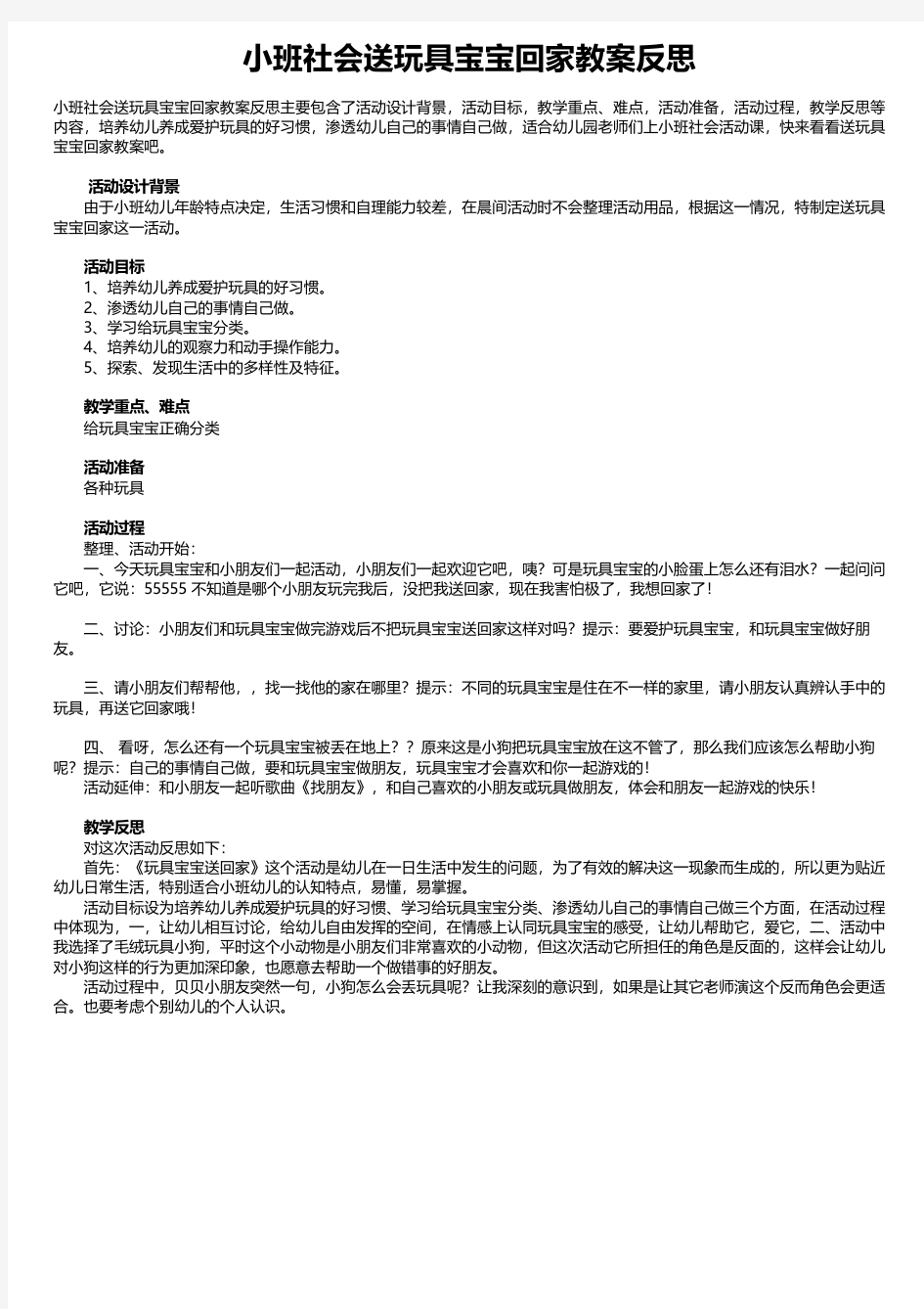 小班社会送玩具宝宝回家教案反思