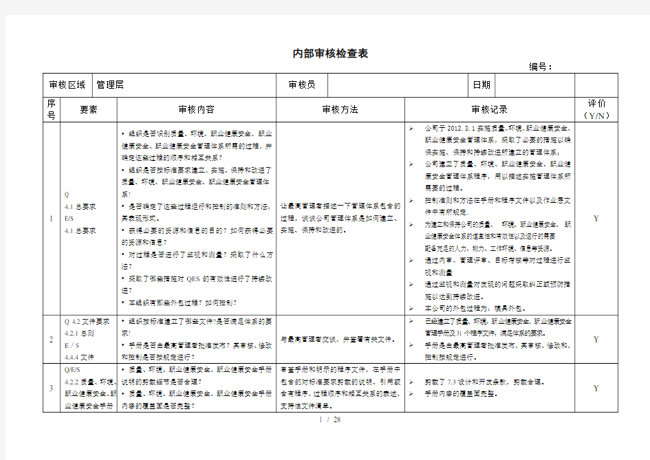 三体系审核检查表