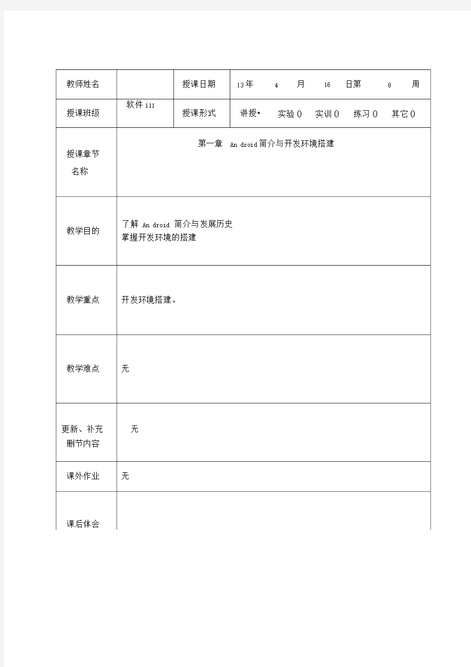 android移动应用开发技术教案手机开发技术