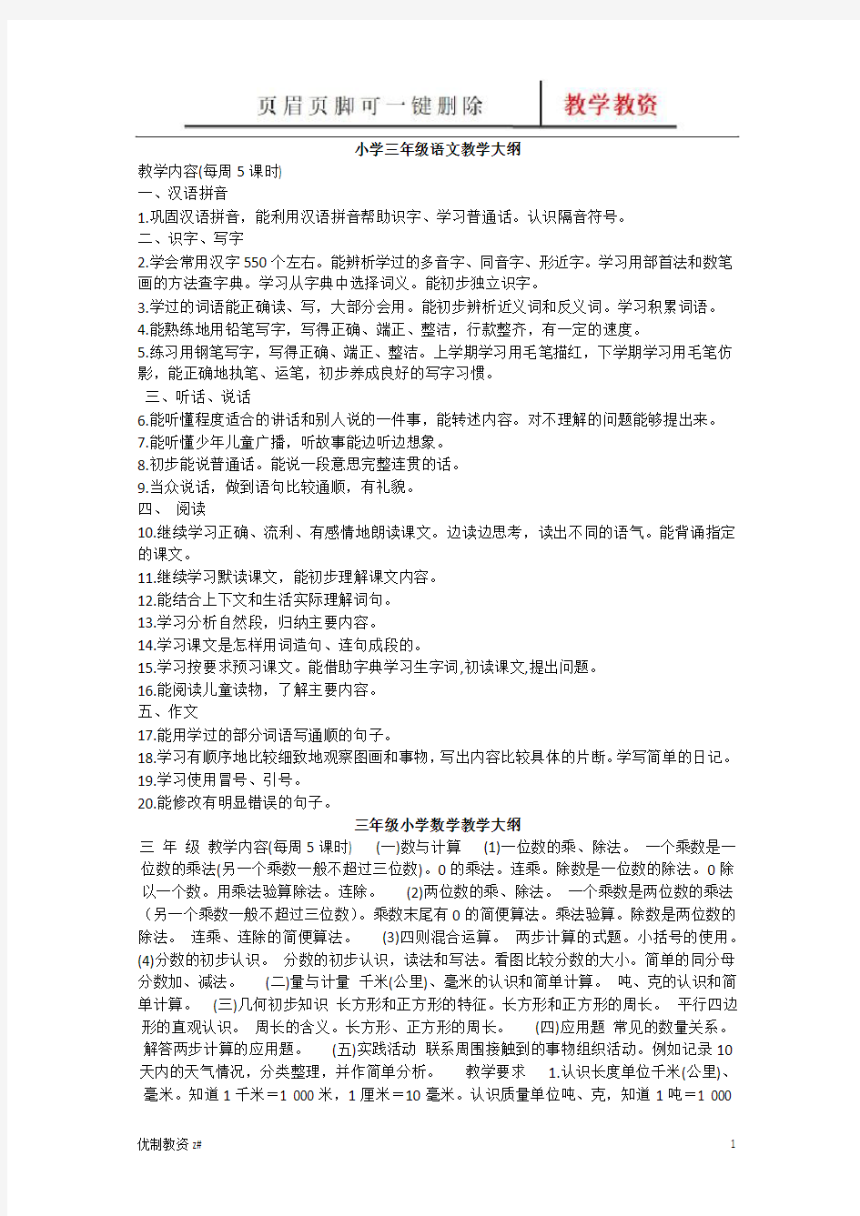 小学三年级语文教学大纲(中小教育)