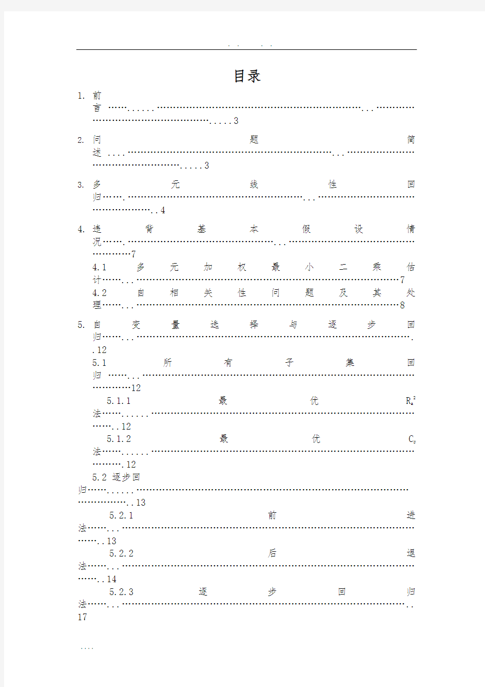 回归分析课程设计1