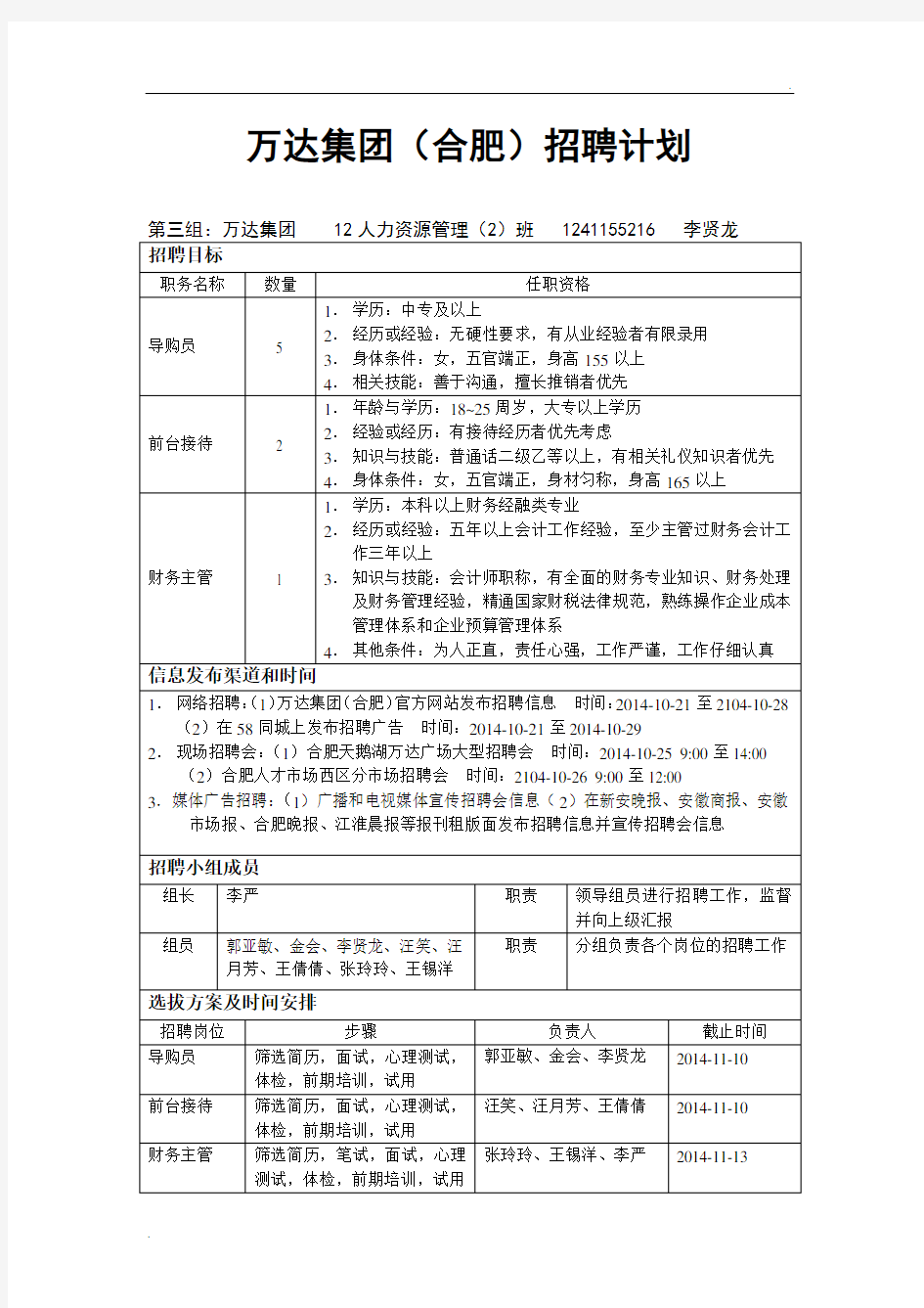 万达集团招聘计划