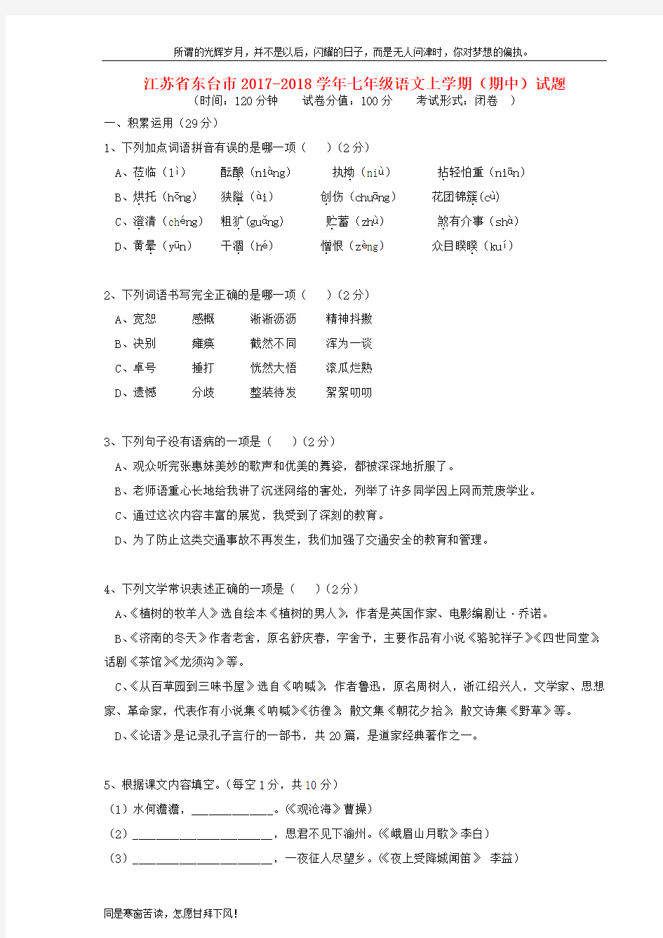 (新)江苏诗台市2017_2018学年七年级语文上学期期中试题