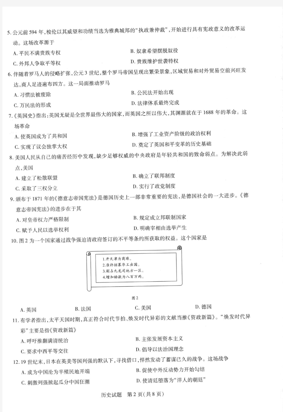 河南省天一大联考2019-2020学年高一上学期阶段性测试(二)历史试题