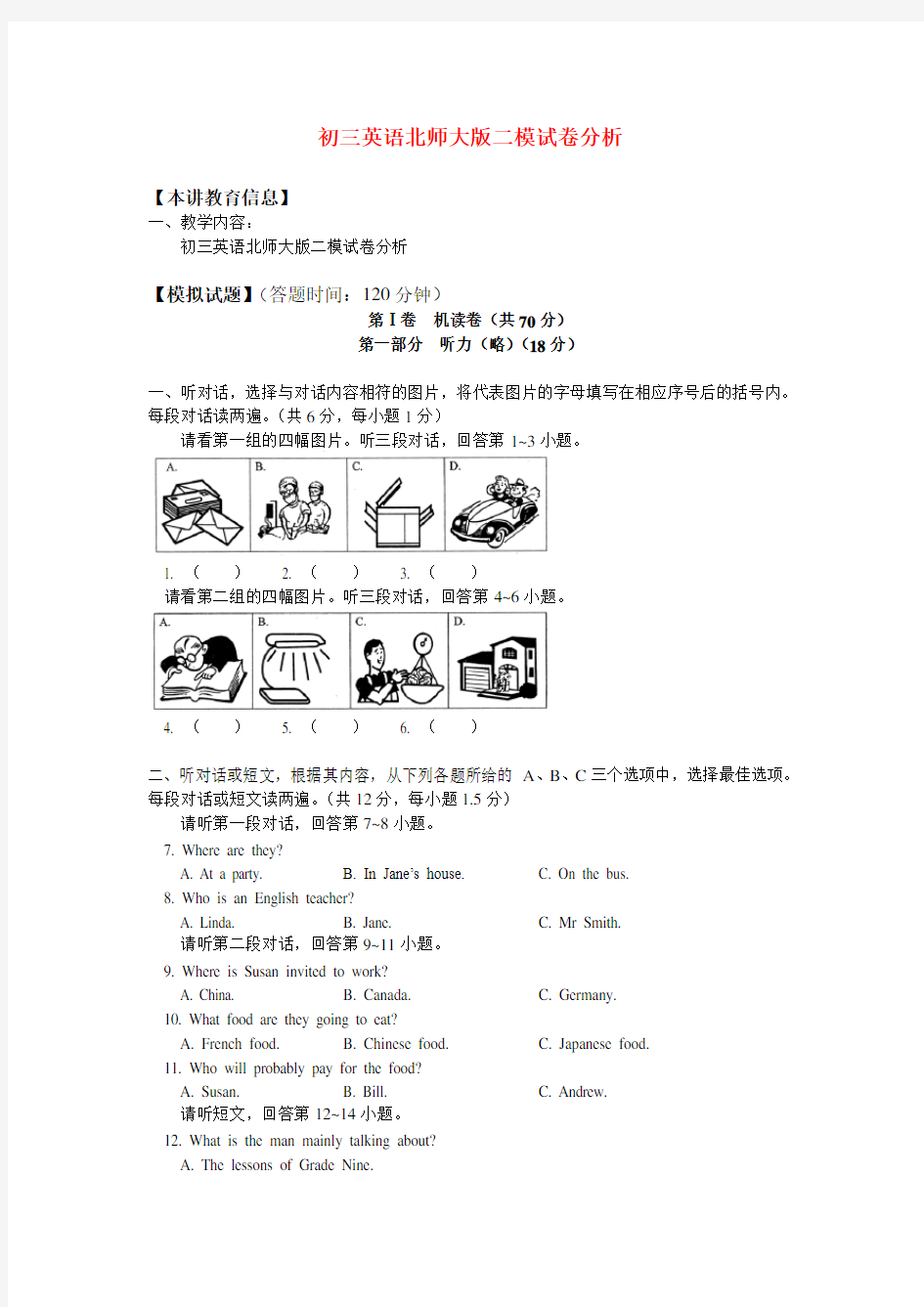 九年级英语二模试卷分析北师大版