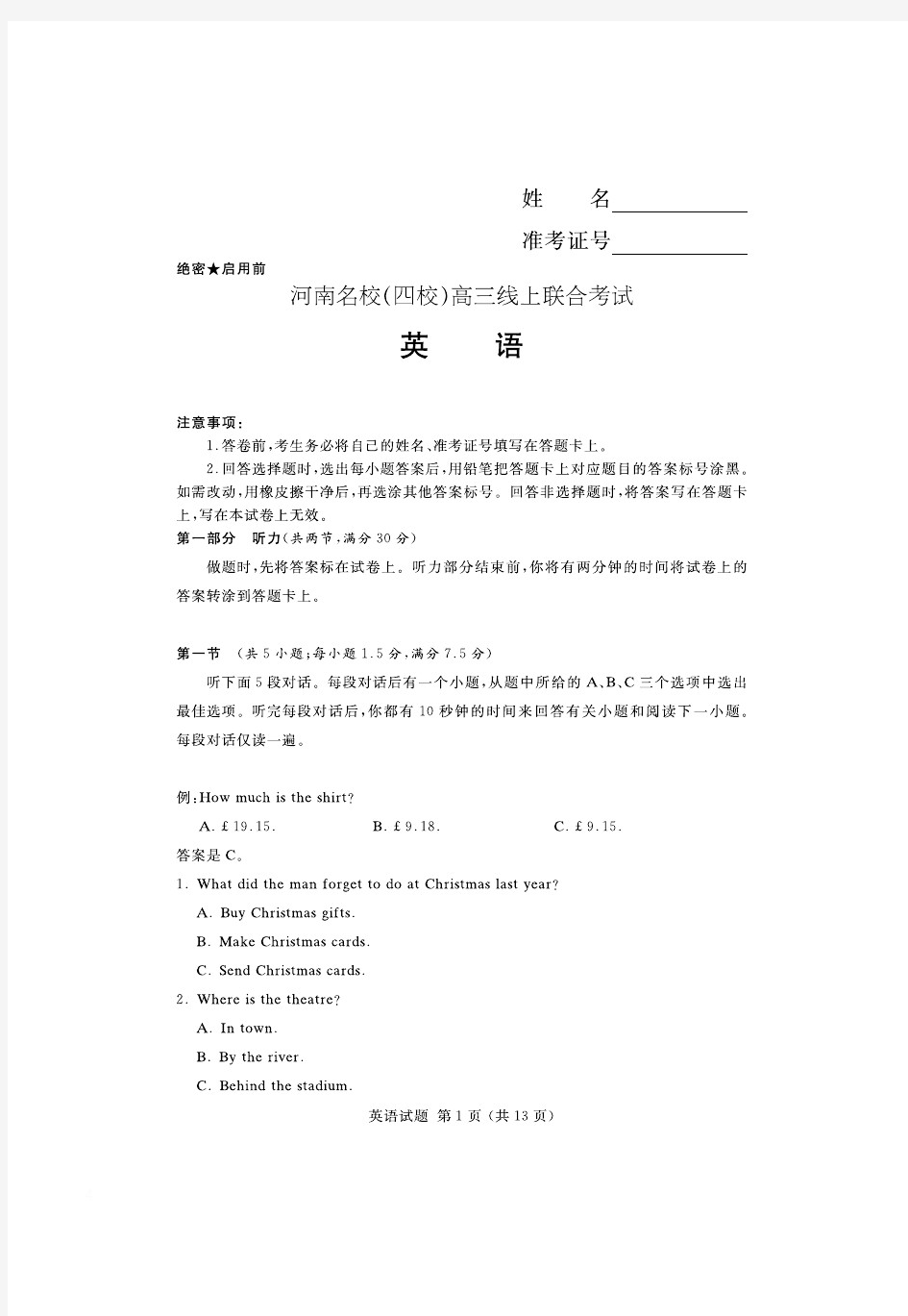 河南省名校(南阳一中、信阳、漯河、平顶山一中四校)2020届高三3月线上联考 英语(PDF版)