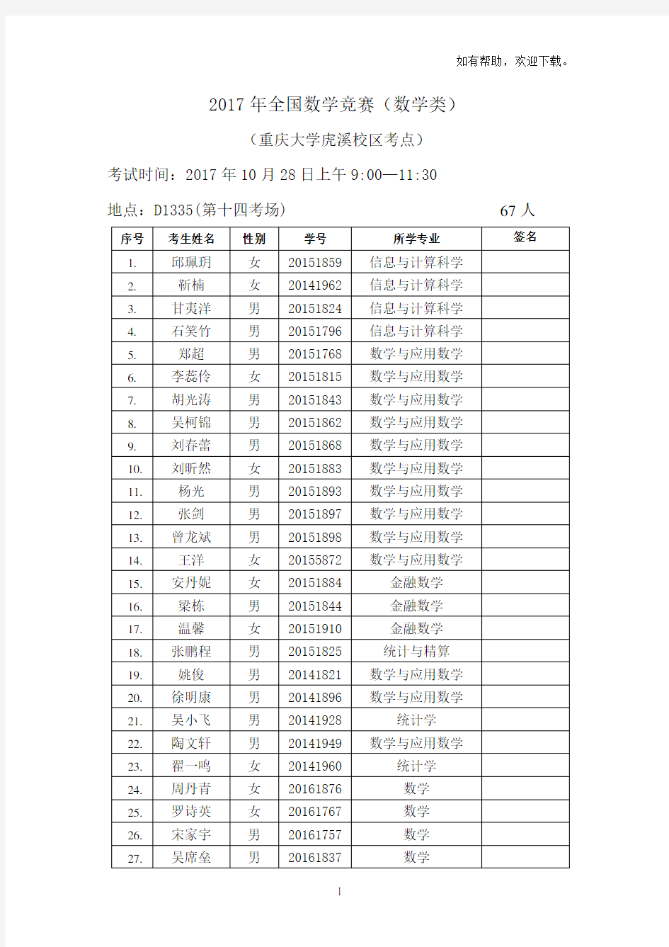 2019年全国数学竞赛数学类