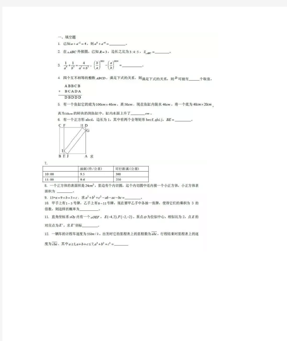 华师大二附中自招卷