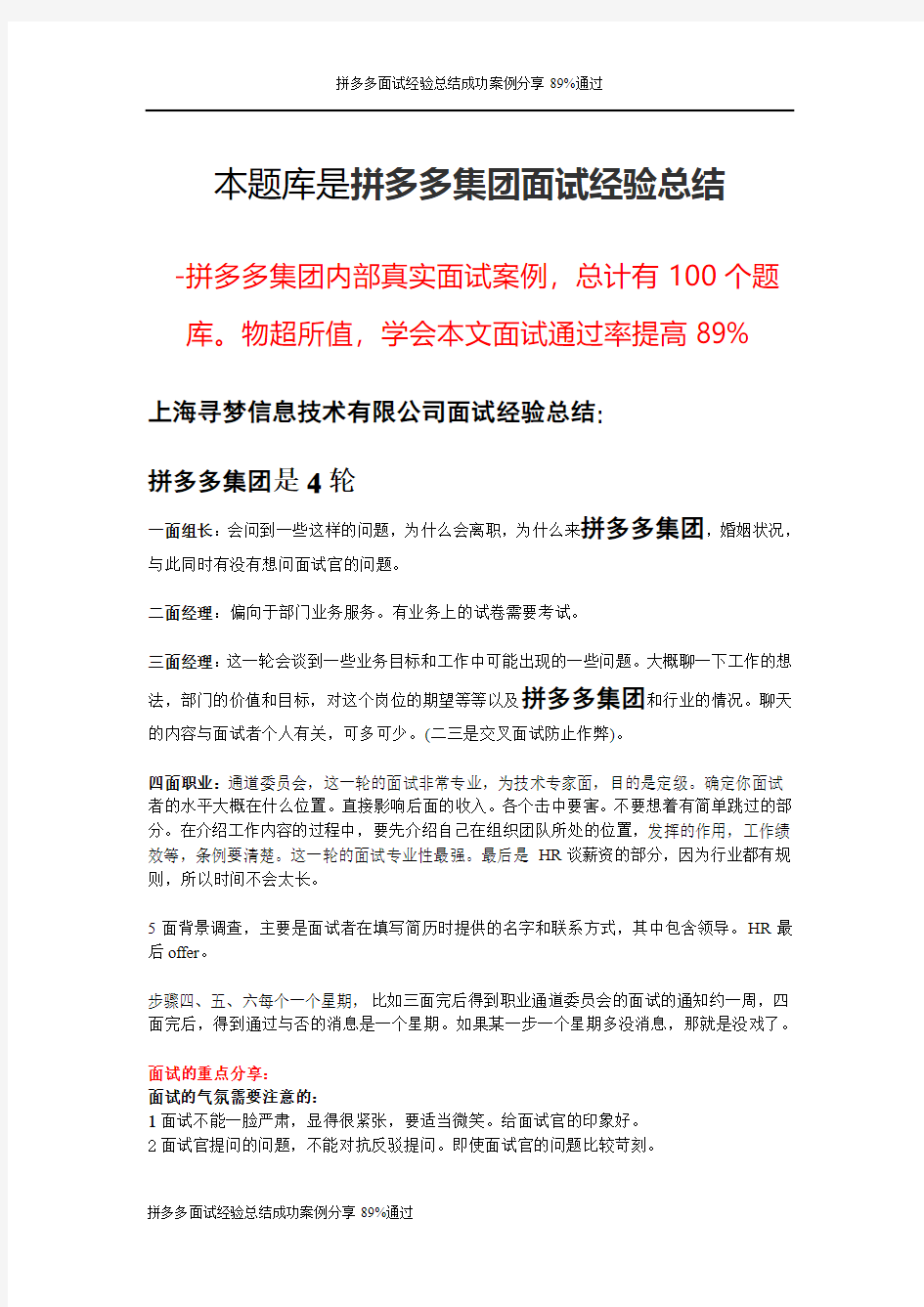 拼多多面试经验总结成功案例分享89%通过