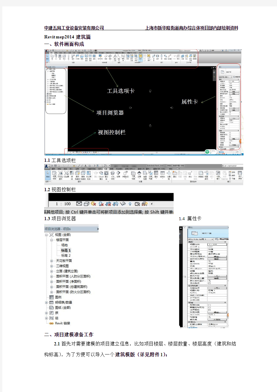 revit mep2014-2016快速建模——建筑结构篇