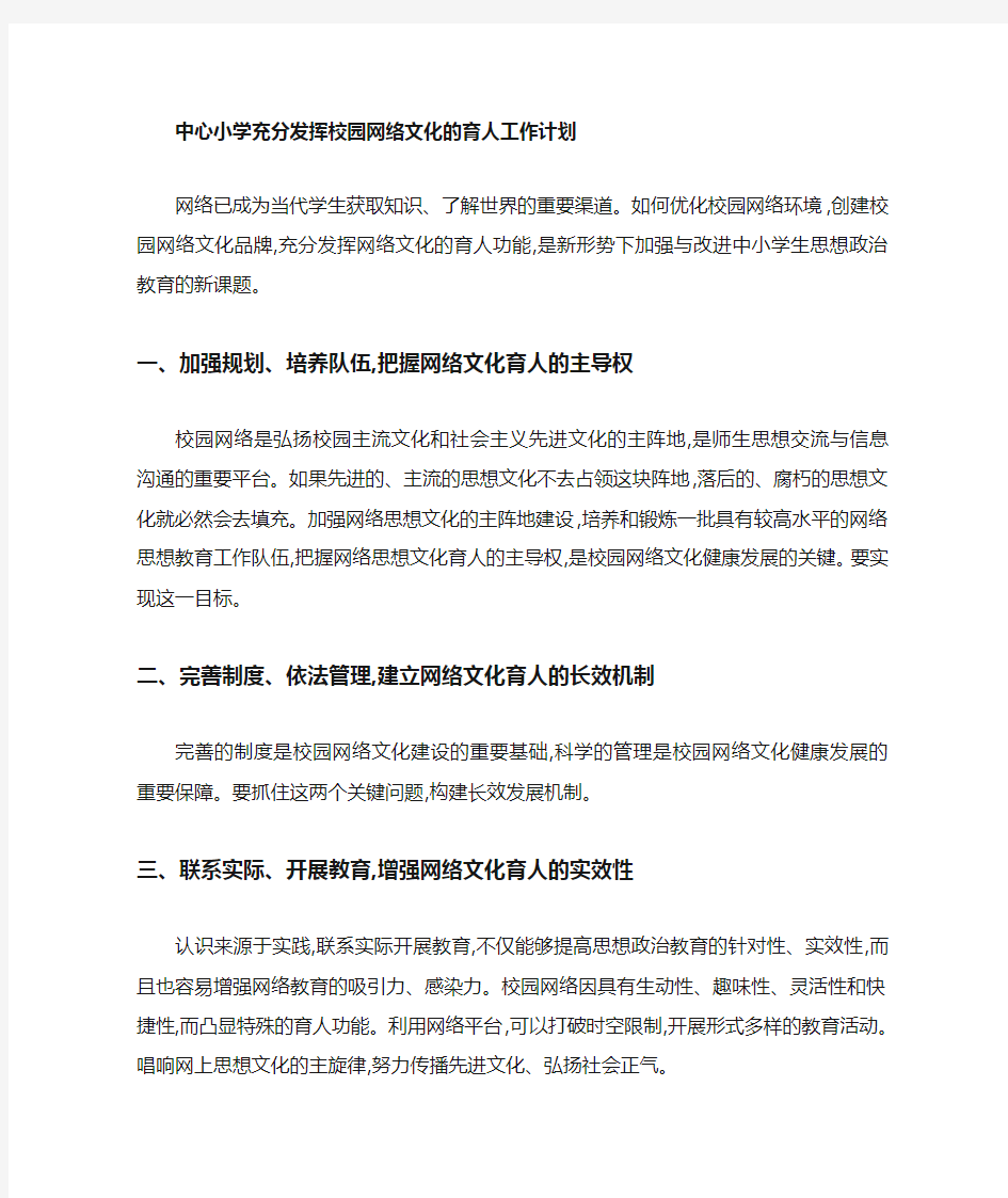 校园网络文化活动方案