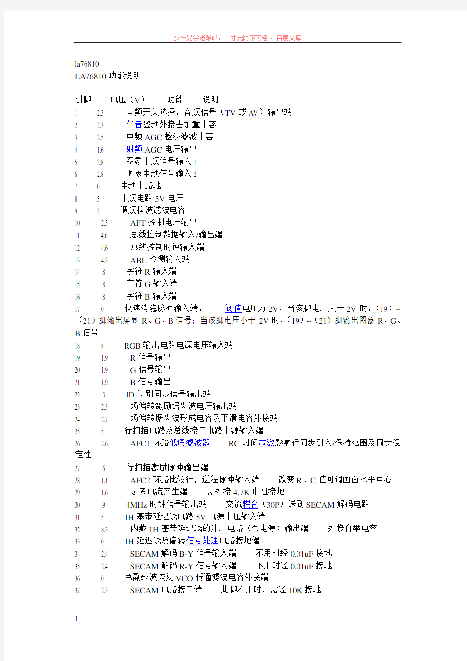 la7810和场集成的引脚功能