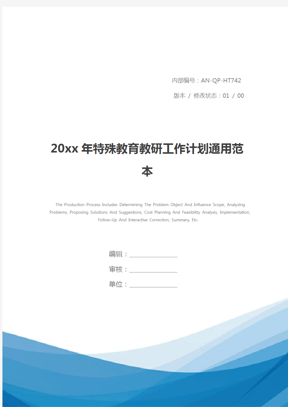 20xx年特殊教育教研工作计划通用范本