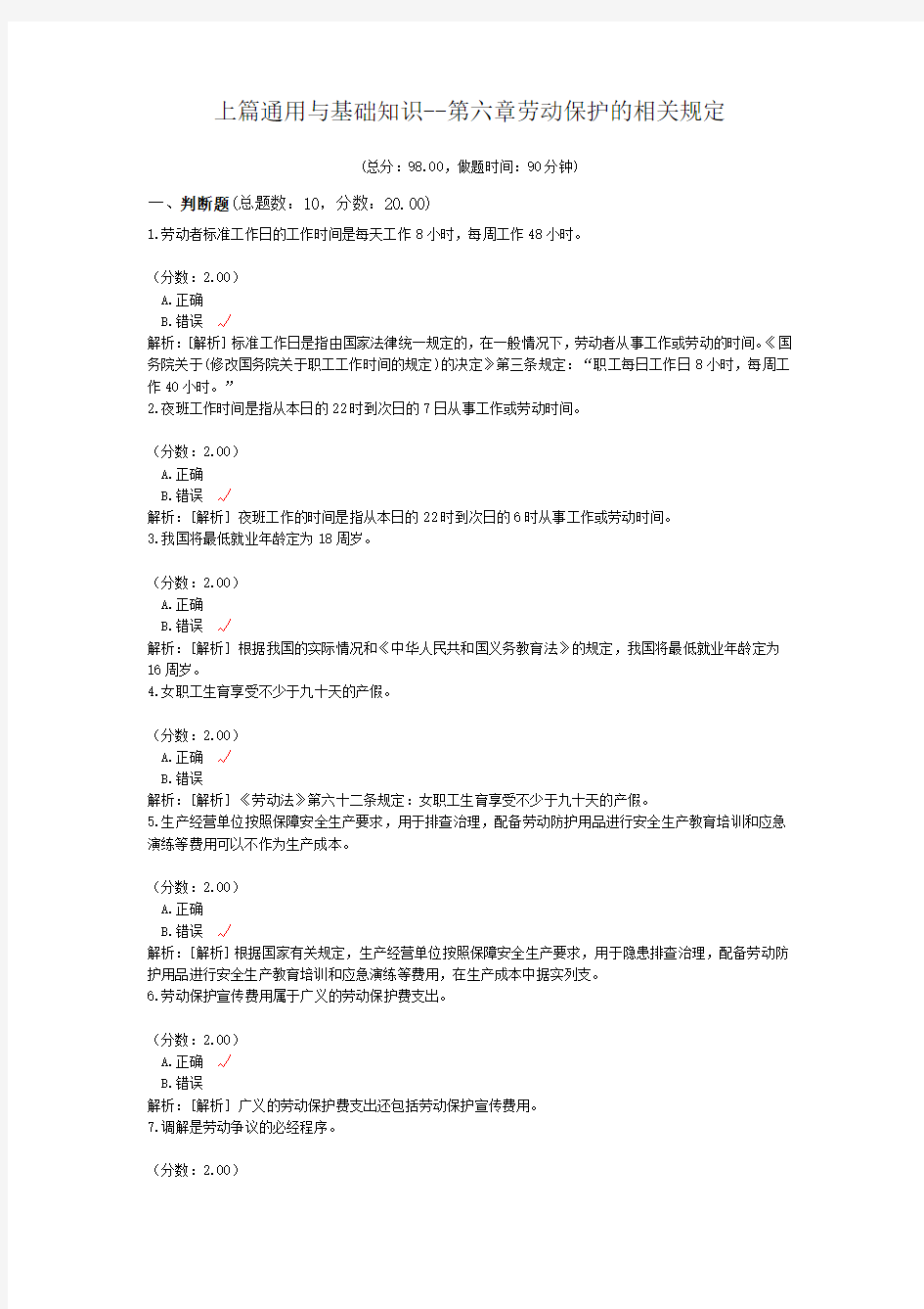 建筑工程劳务员-上篇通用与基础知识--第六章劳动保护的相关规定