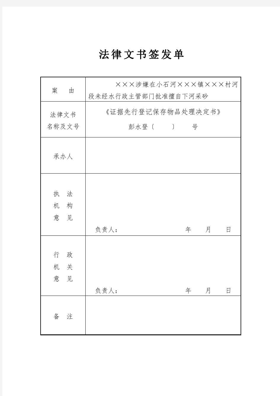 12证据先行登记保存物品处理决定(延期)