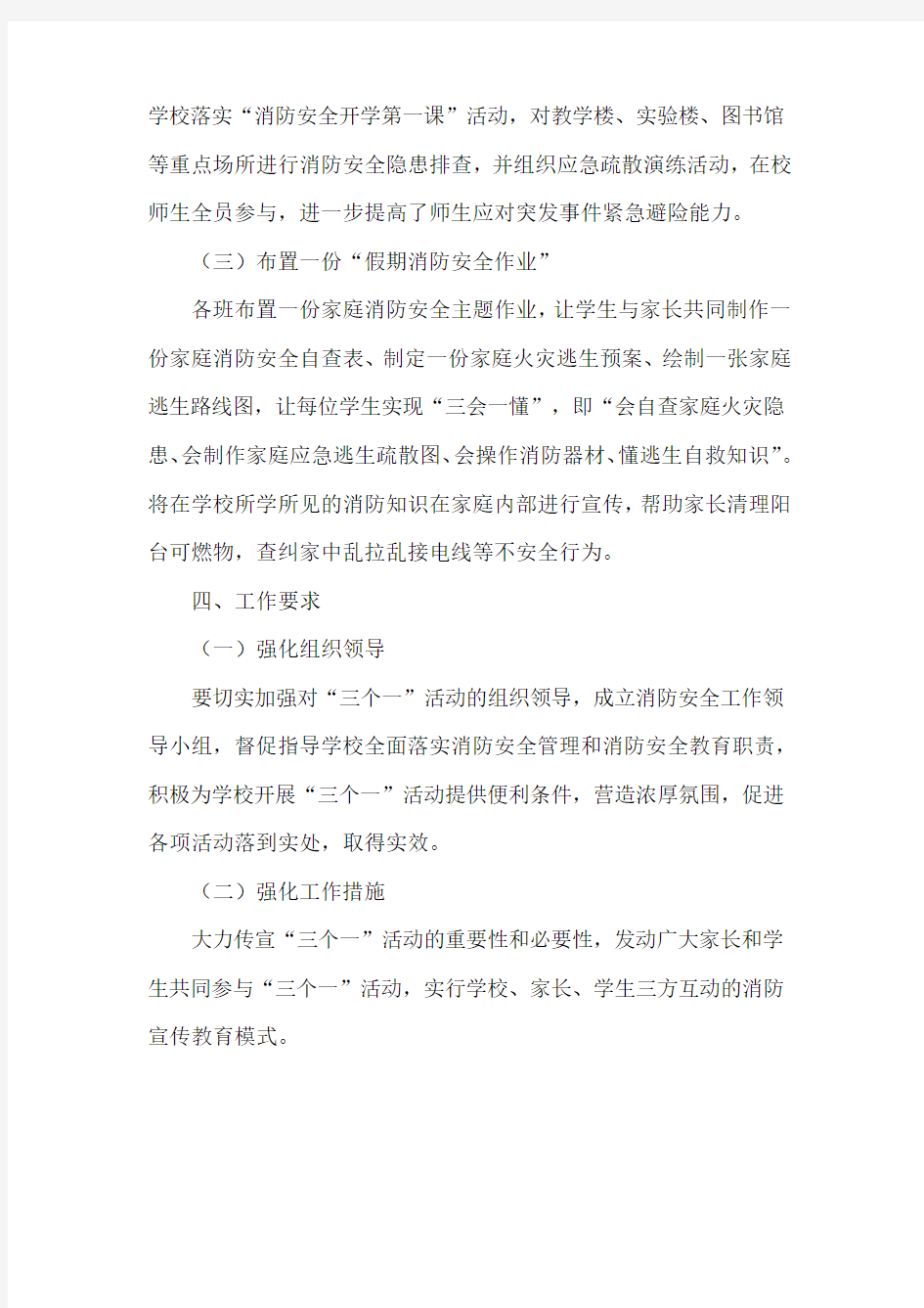 消防安全三个一活动方案