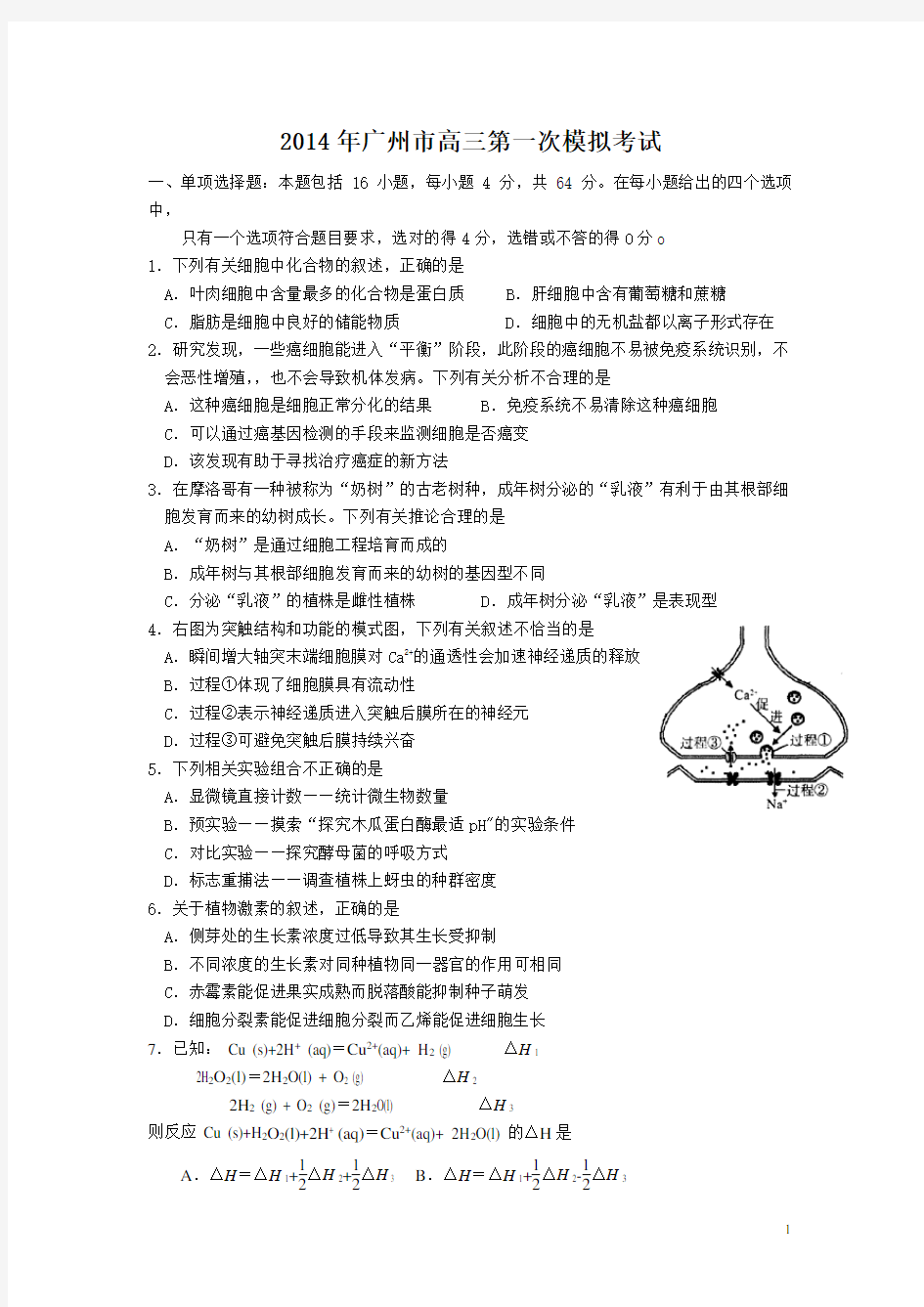 2014广州一模理综试题及答案精校版