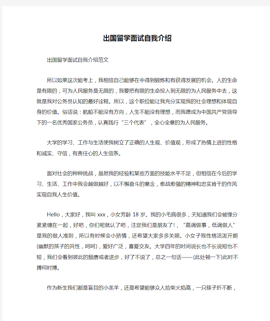 出国留学面试自我介绍