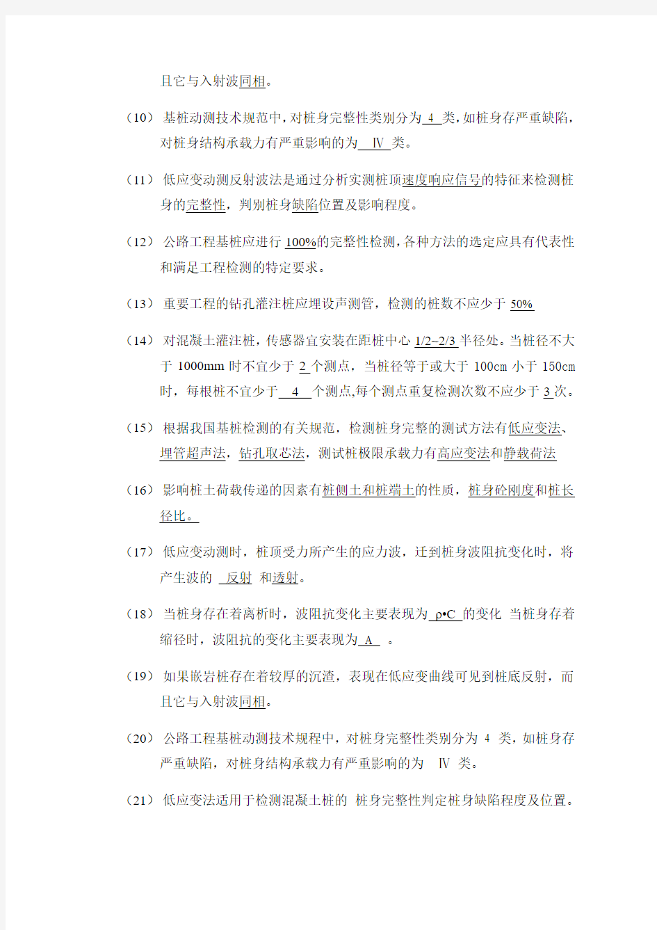 低应变法考试上岗证考试题库及答案名师教学资料