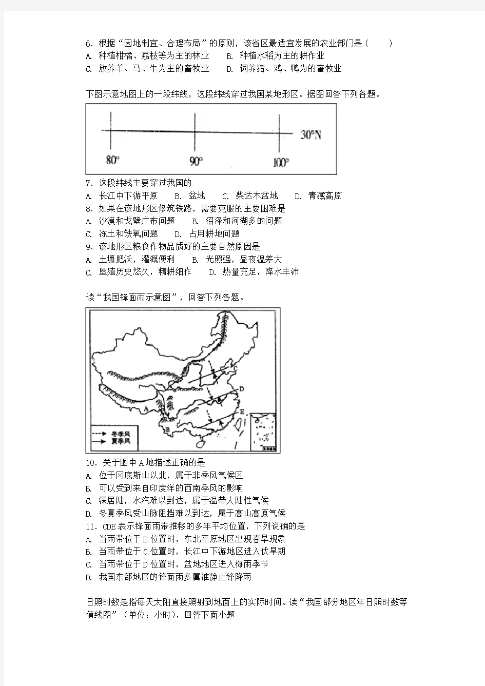 人教版高中地理中国地理《青藏地区》专项检测(含答案)