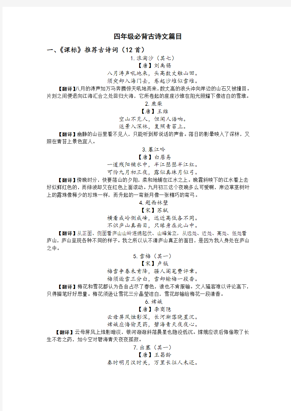 四年级必背古诗文篇目及诗意