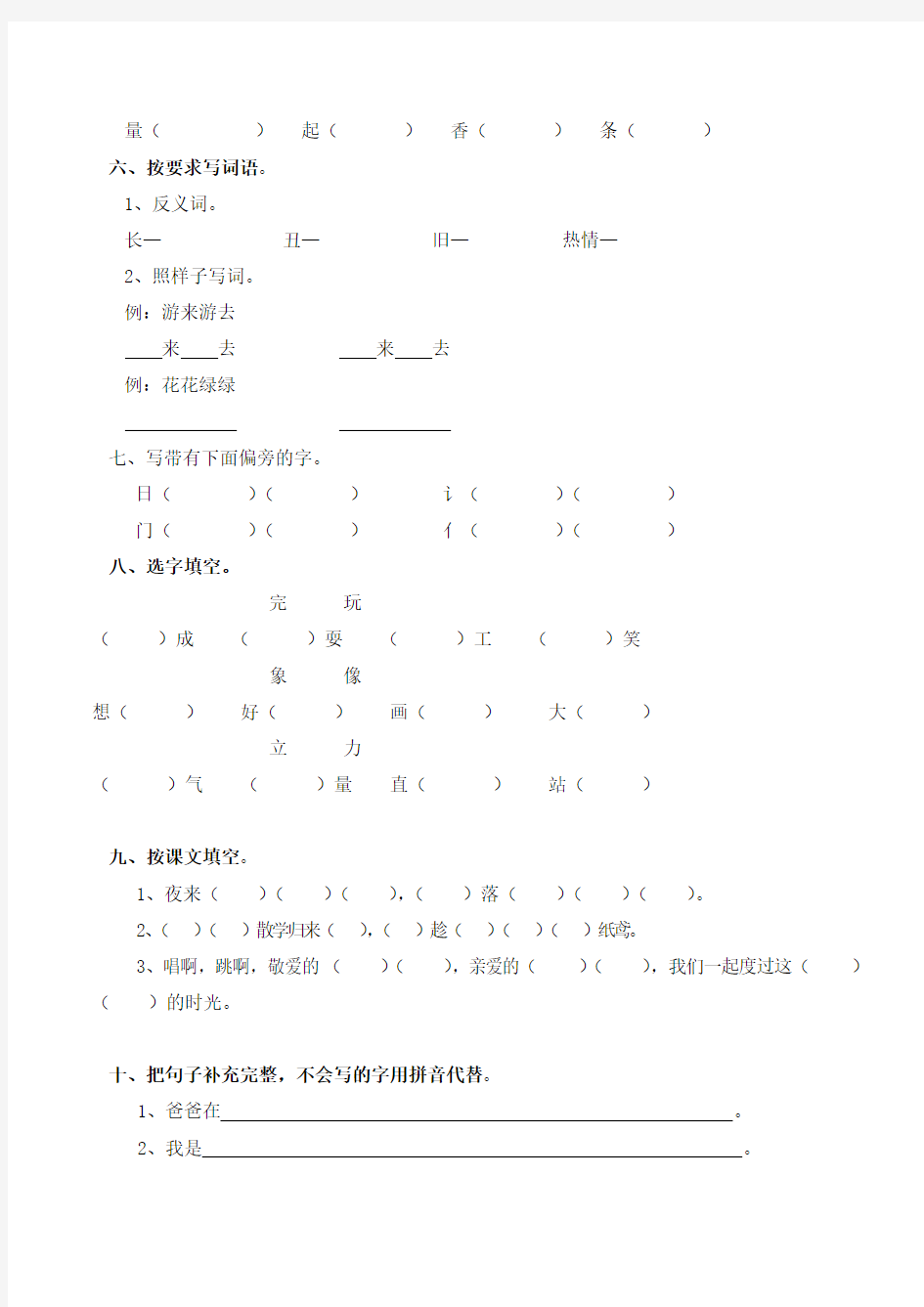 2019年小学一年级语文期末考试试题