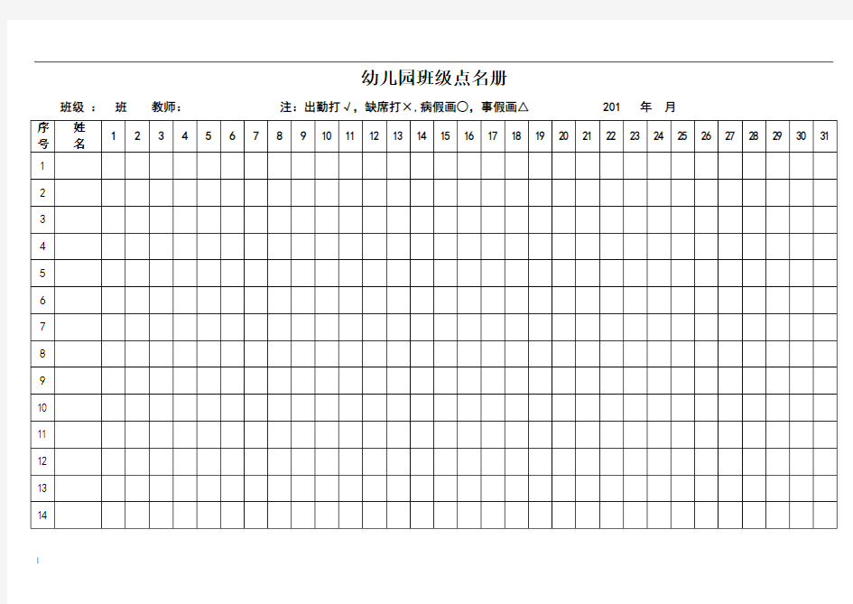 幼儿园点名册