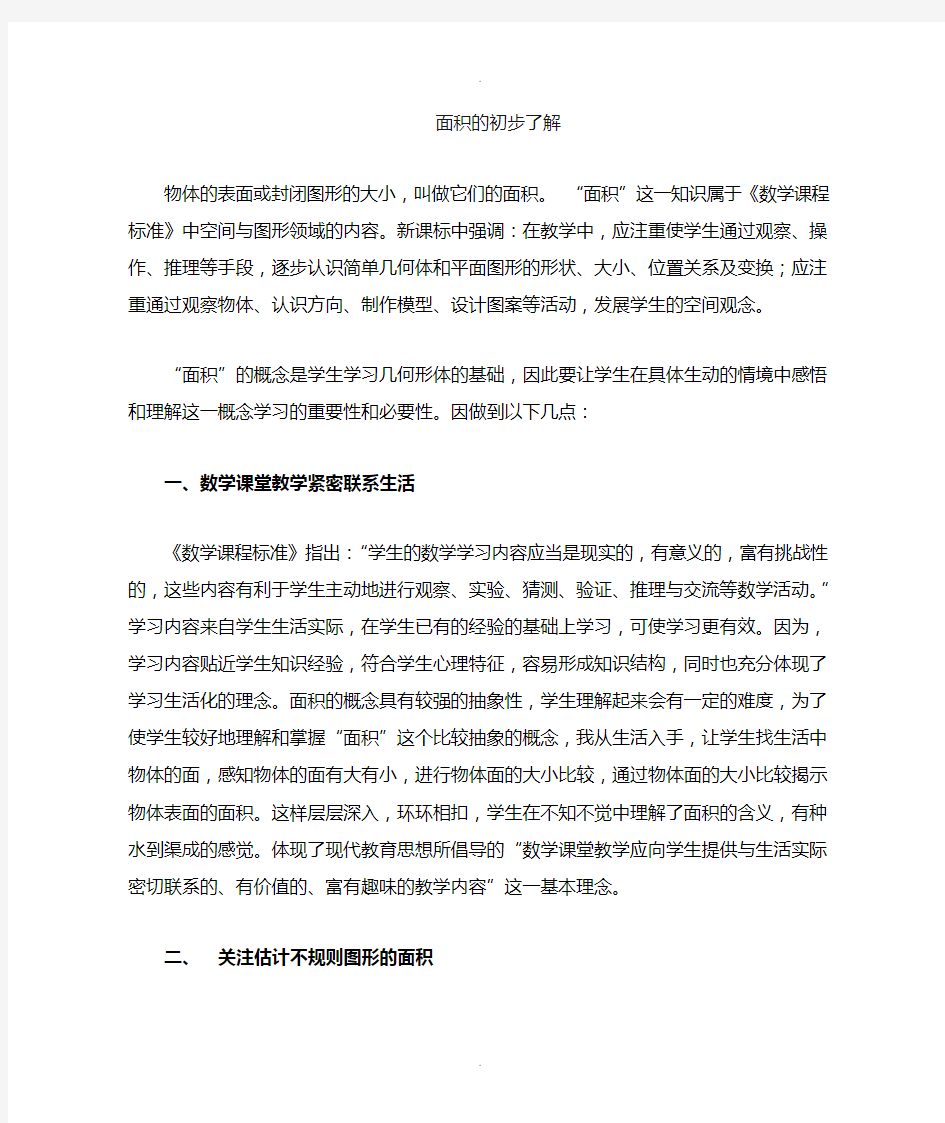 图形与几何心得体会