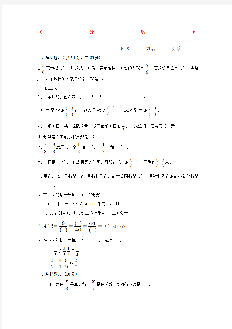 五年级数学上册分数练习题