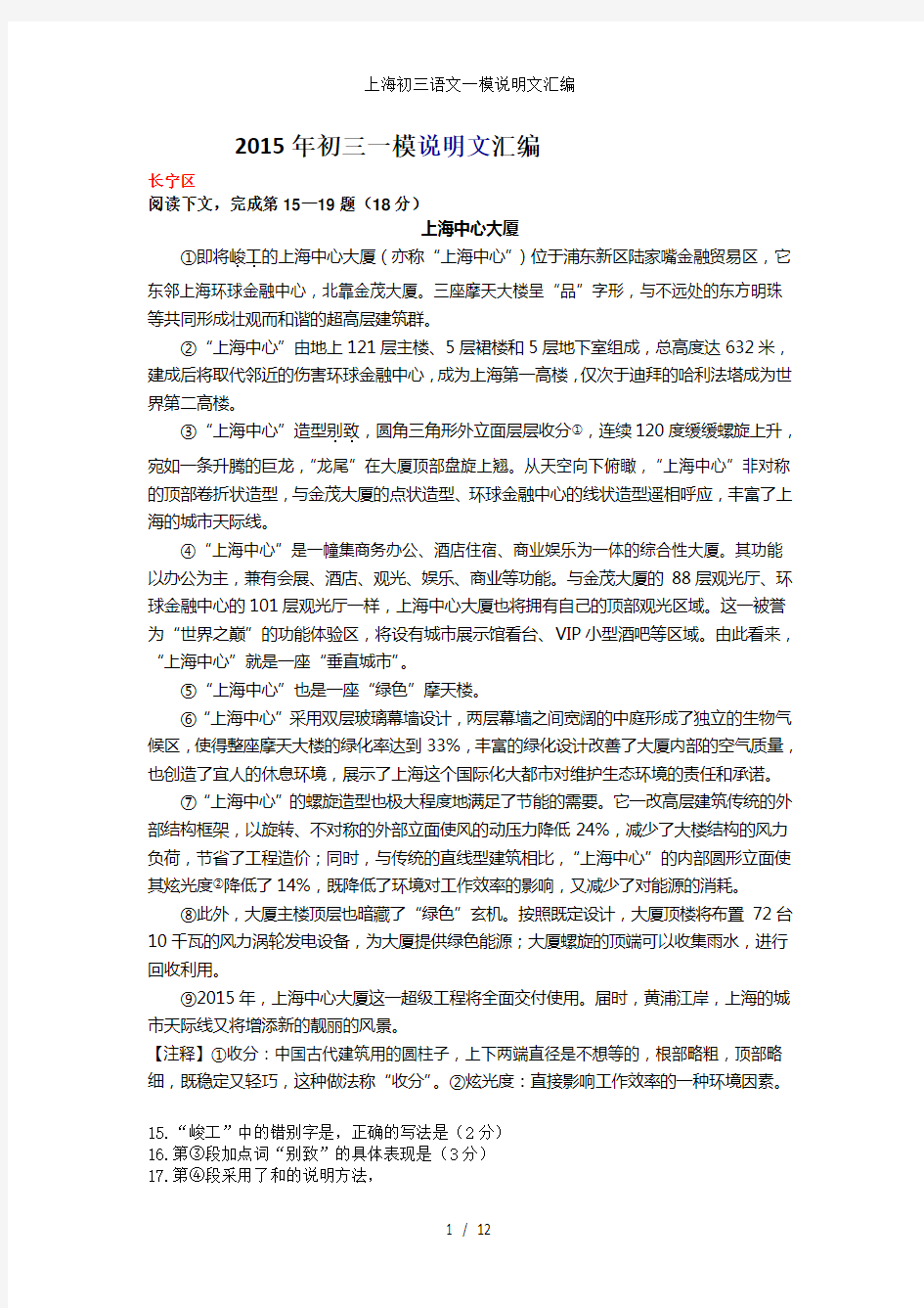 上海初三语文一模说明文汇编