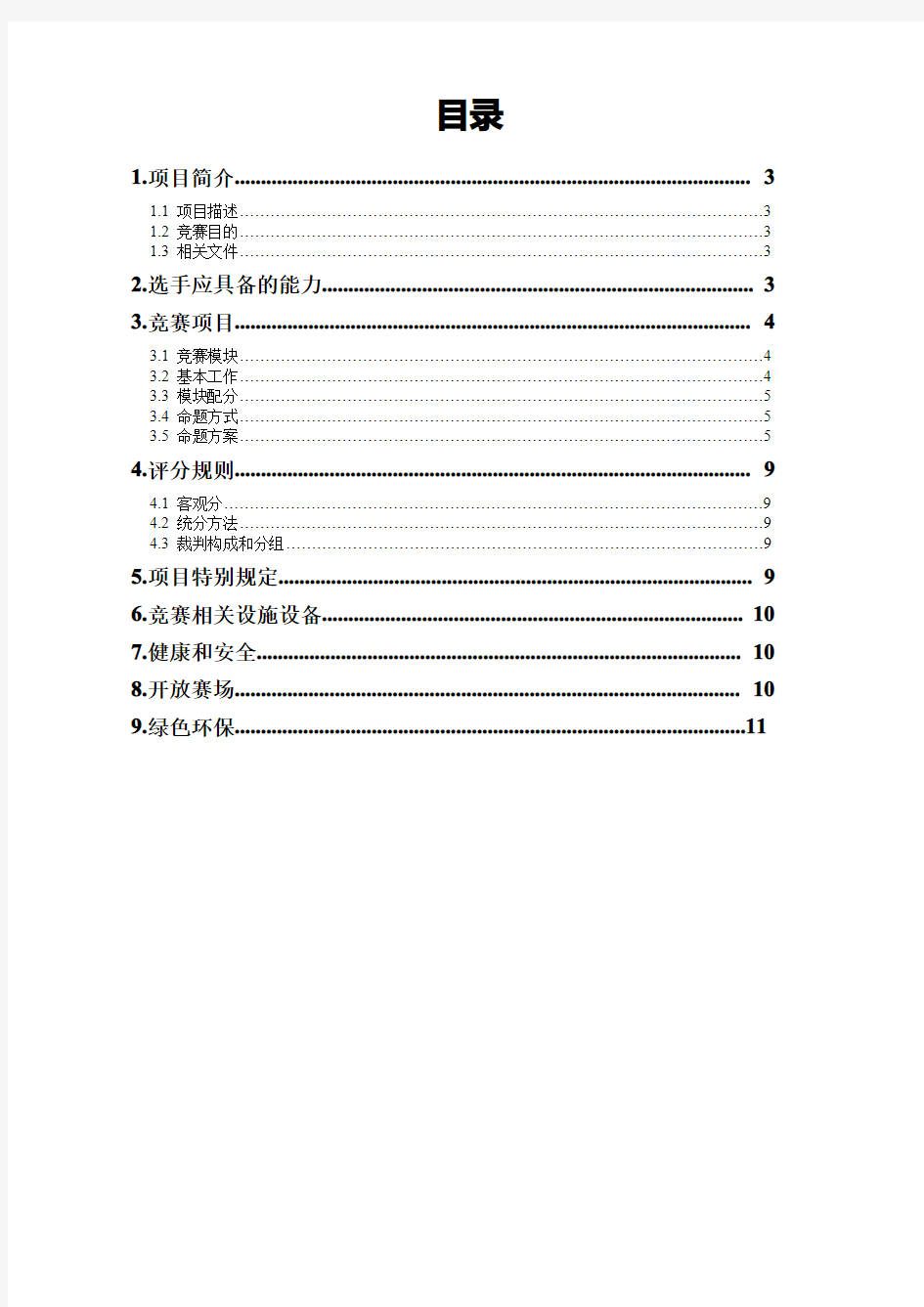 第45届世界技能大赛广东省选拔赛云计算项目技术文件-深圳技师学院
