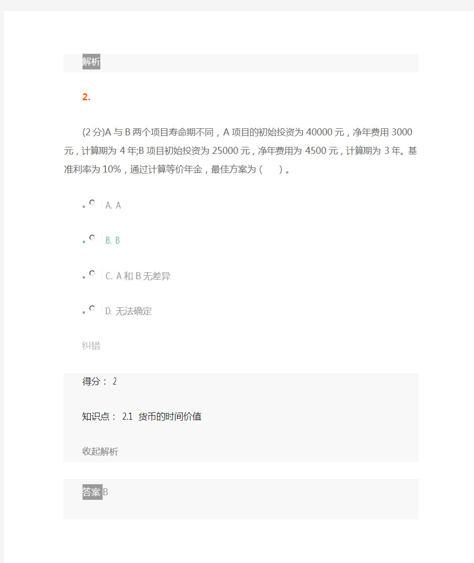 中央财经大学公司理财第一阶段作业