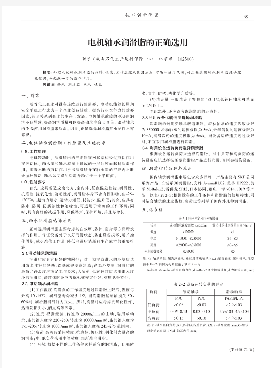 电机轴承润滑脂的正确选用