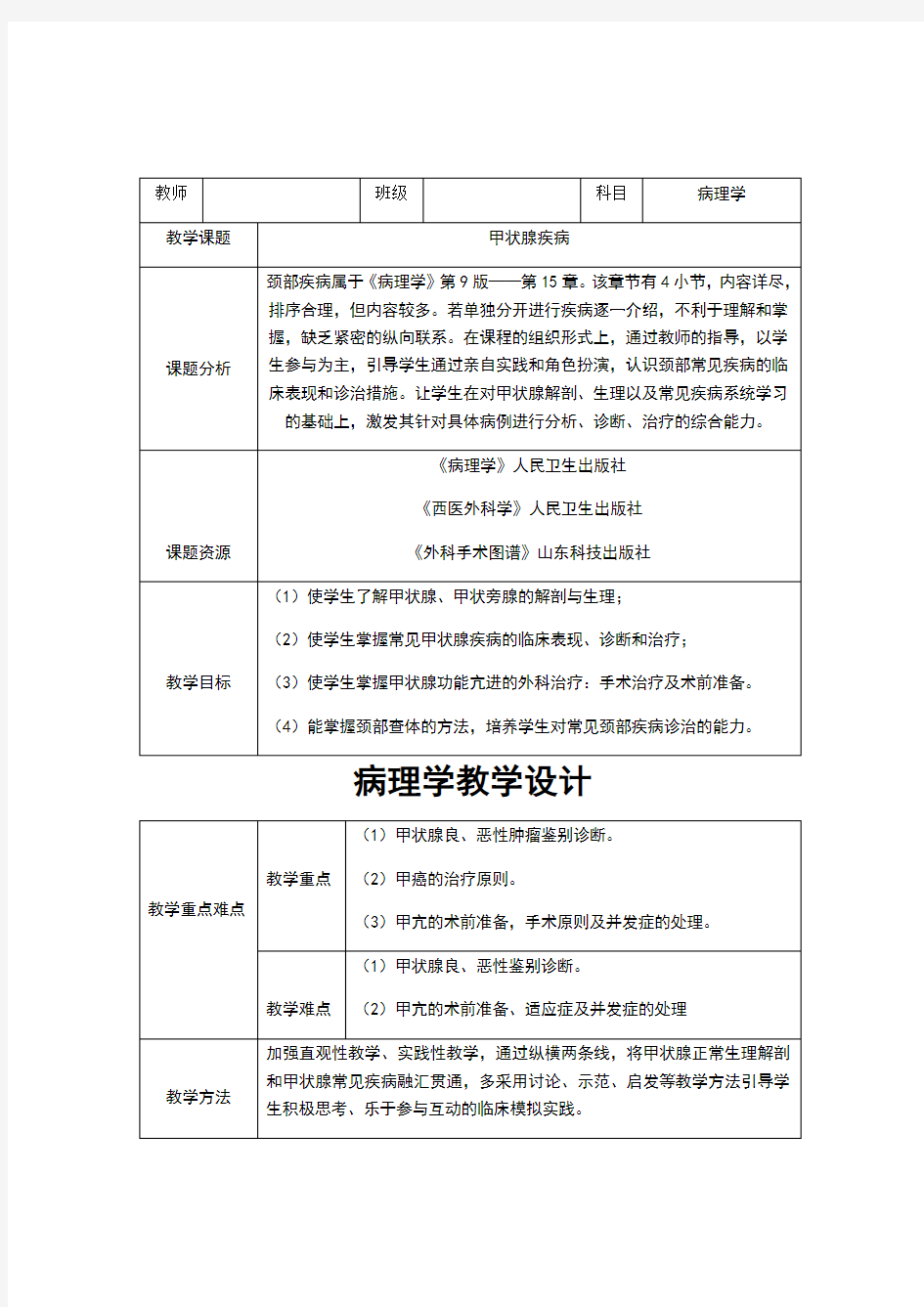 病理学教学设计