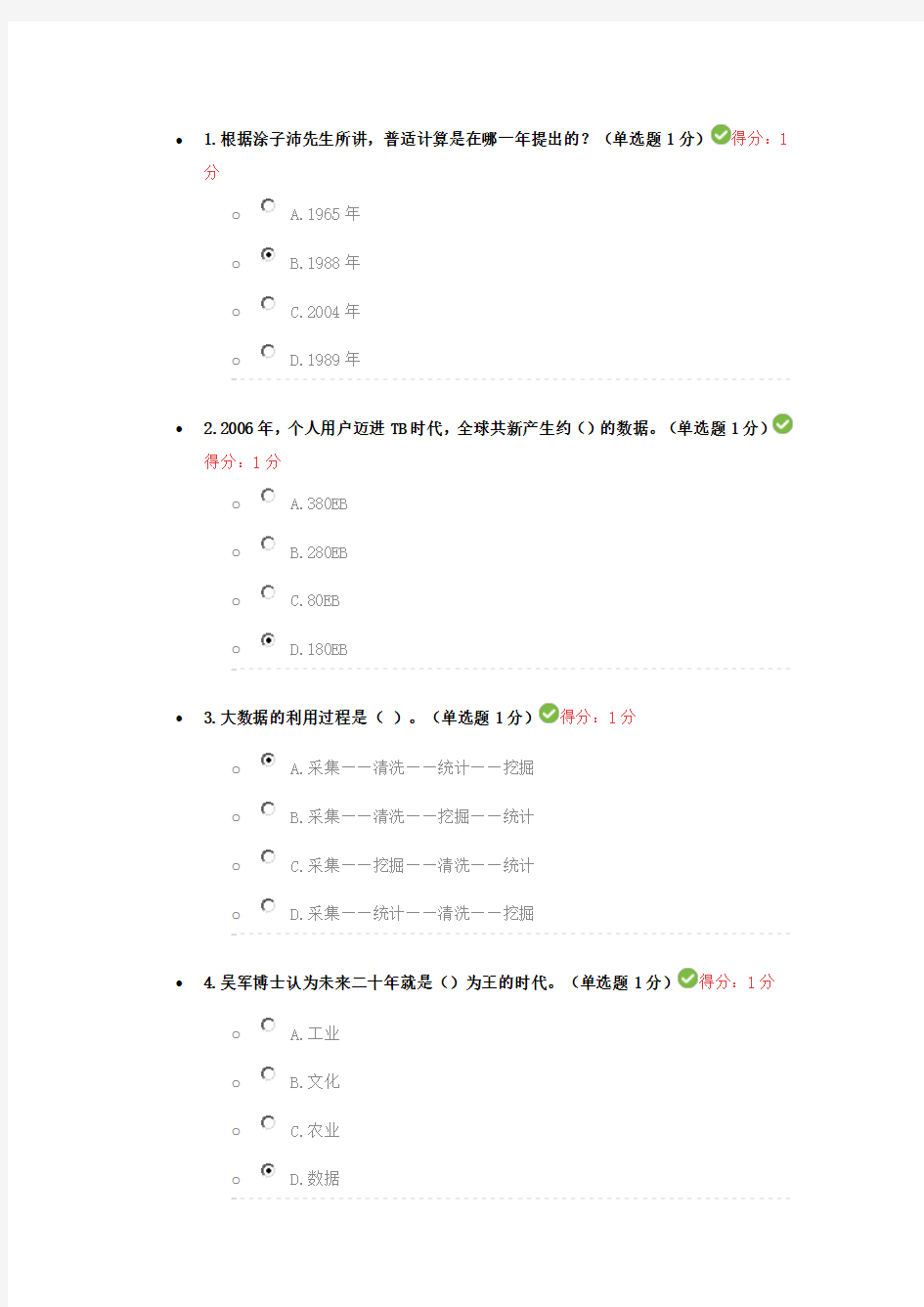 2017年大数据测试答案