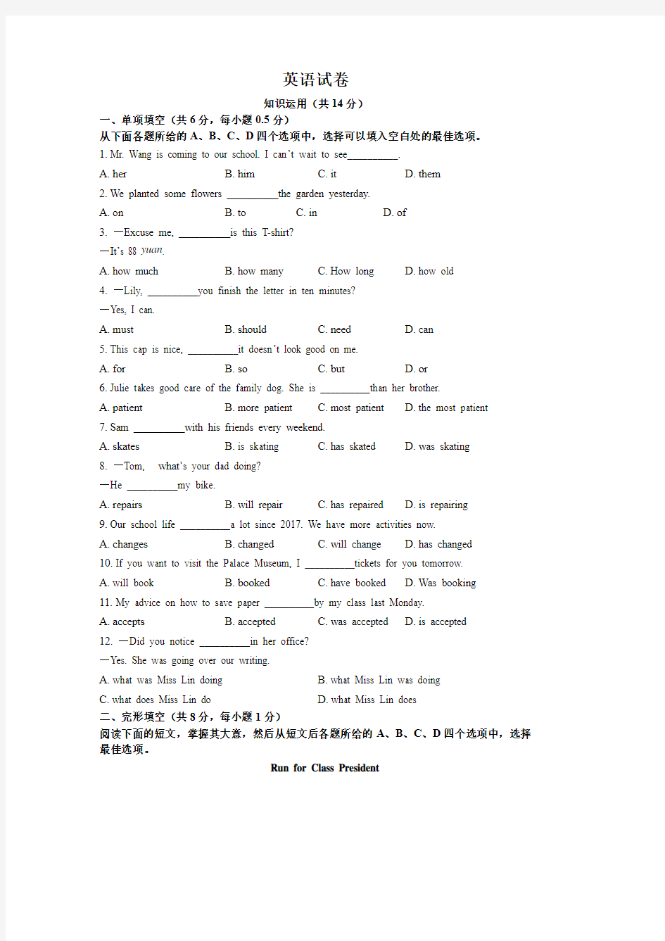 2019北京中考英语试卷无水印