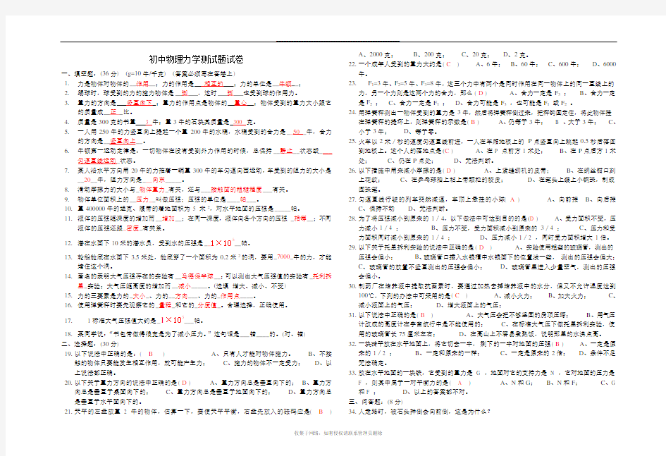 最新初中物理力学测试题试卷(答案)