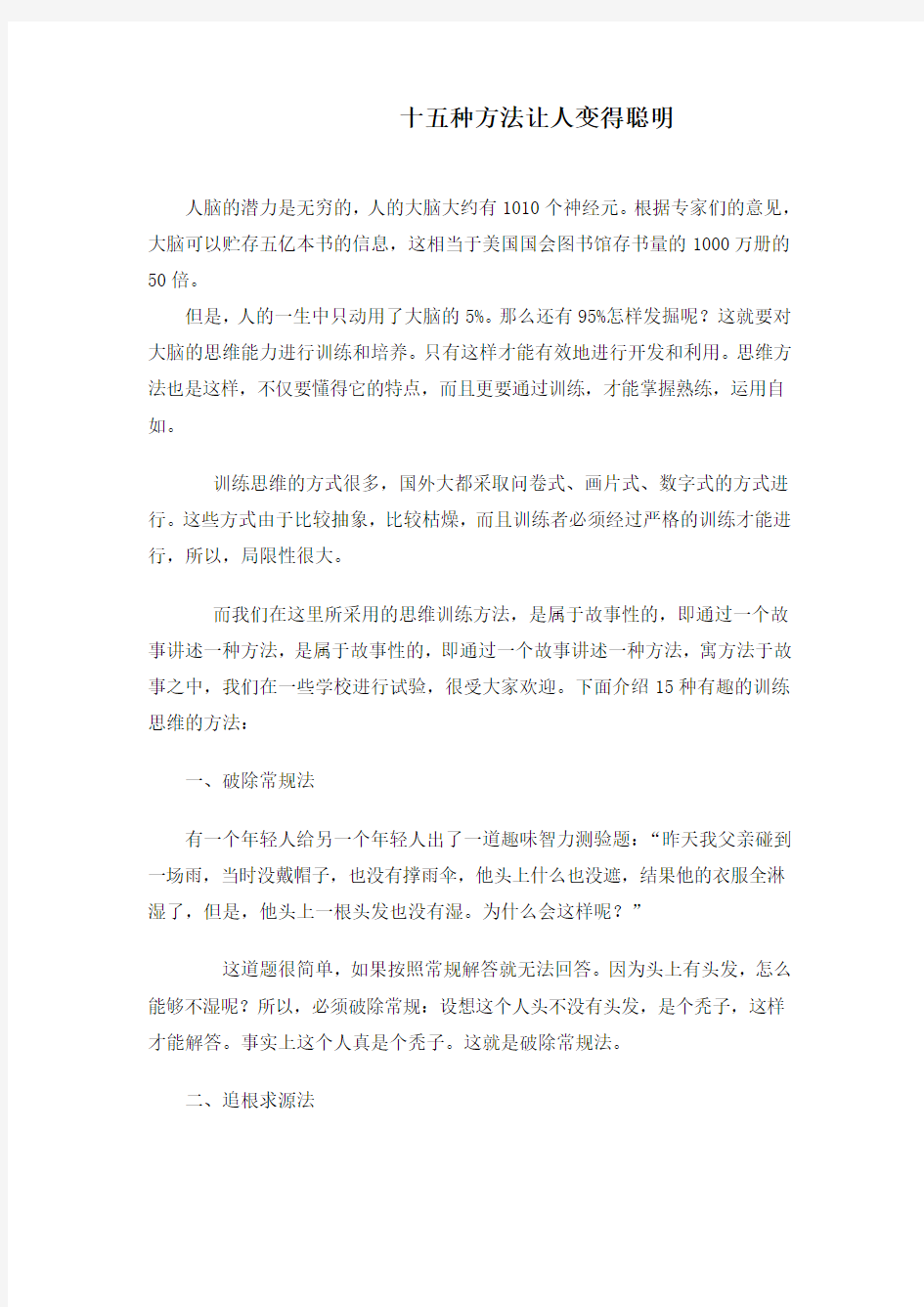 秘方十五种方法让人变得聪明 (1)。