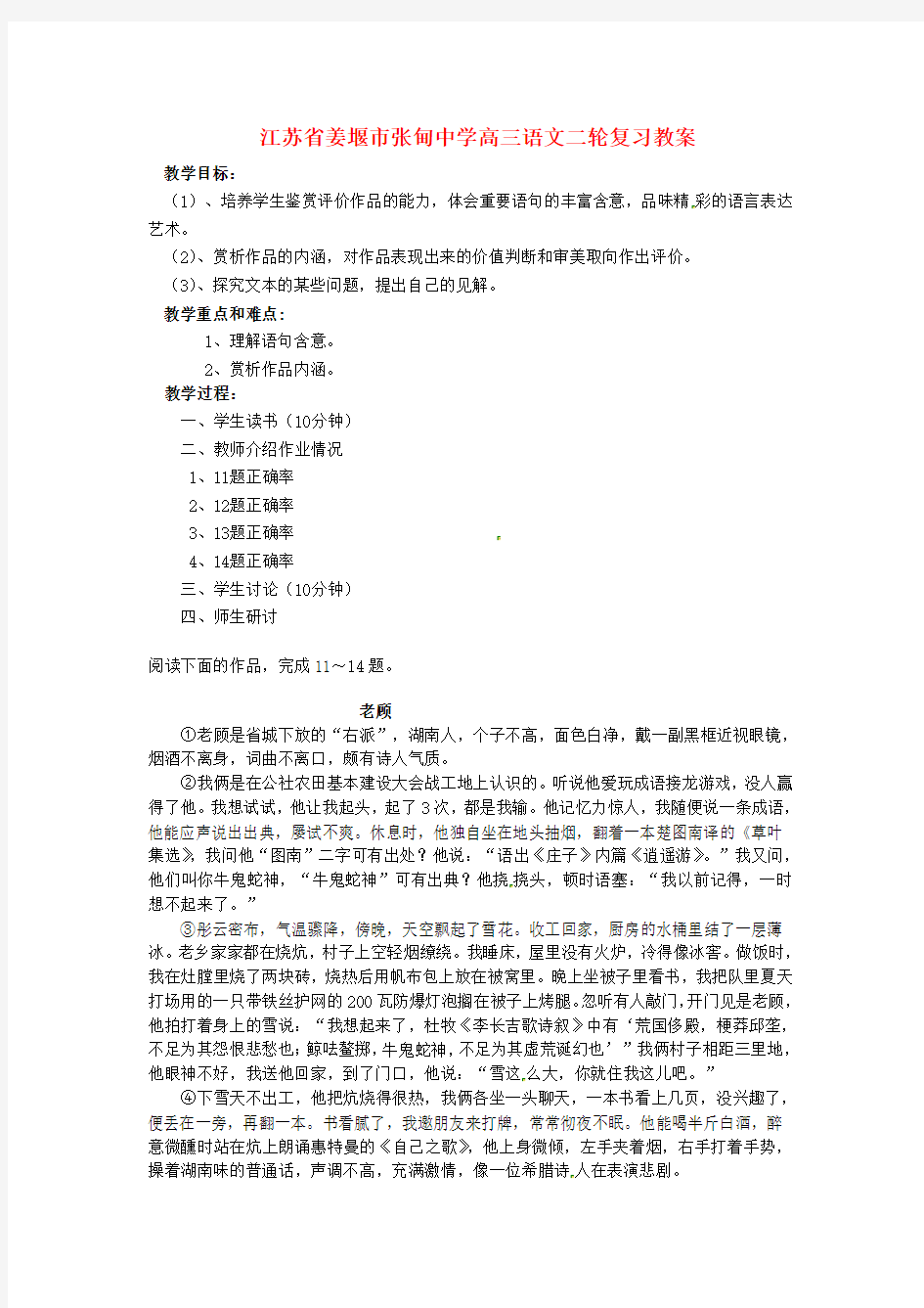 江苏省姜堰市张甸中学高三语文二轮复习 文学类文本阅读B43教案