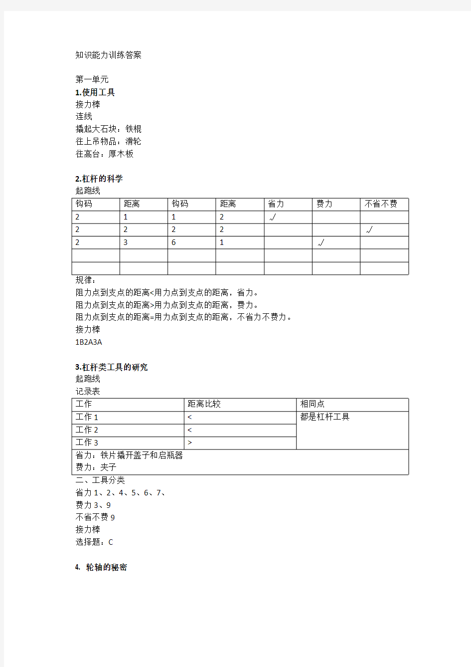 【免费下载】知识能力训练答案 六上