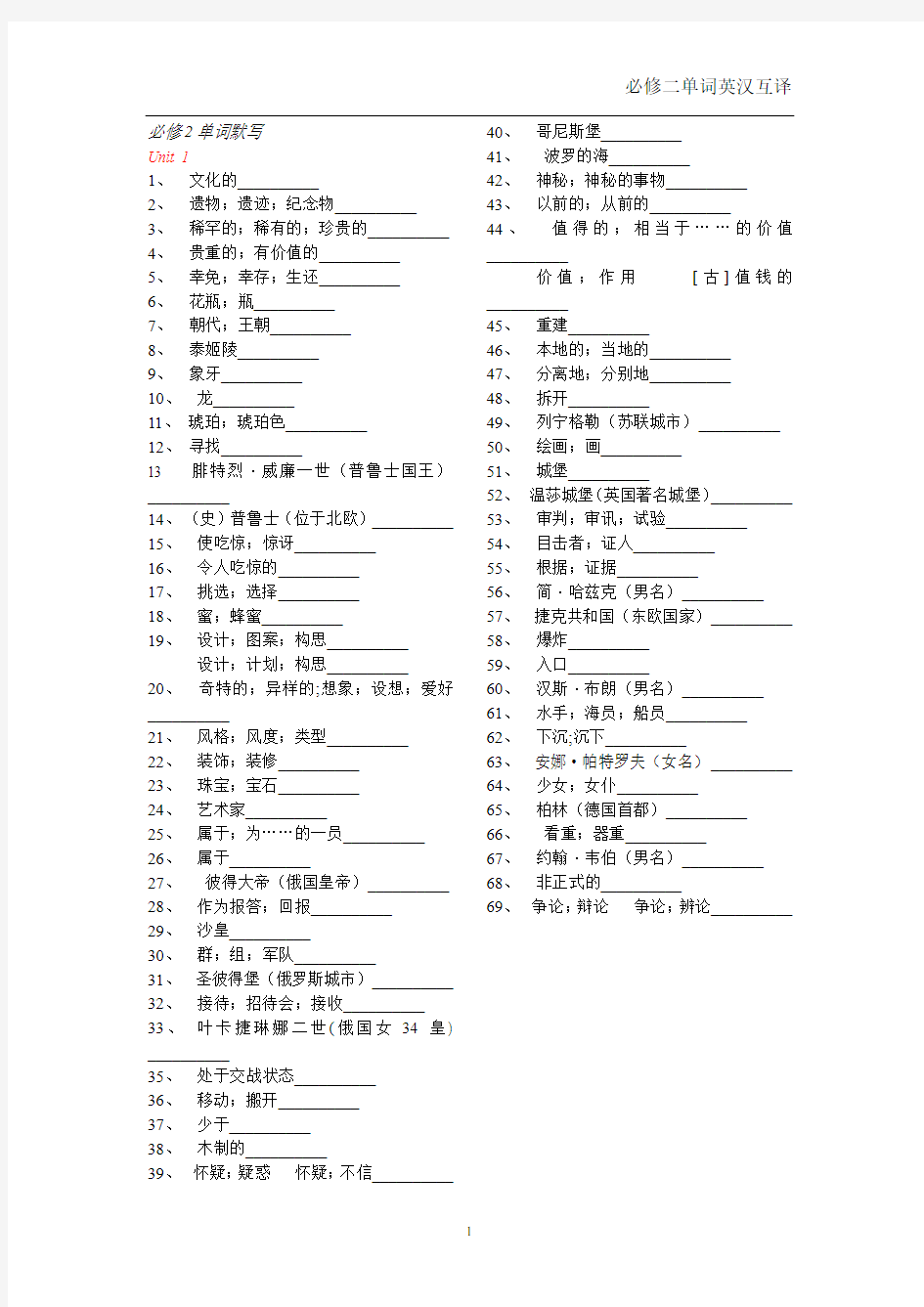 人教版高中英语必修二单词默写版(英汉互译)