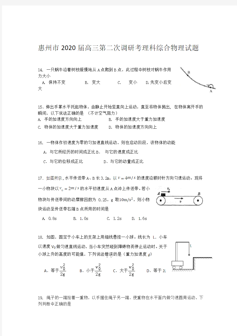 (20191031)惠州市2020届高三第二次调研考试物理和参考答案