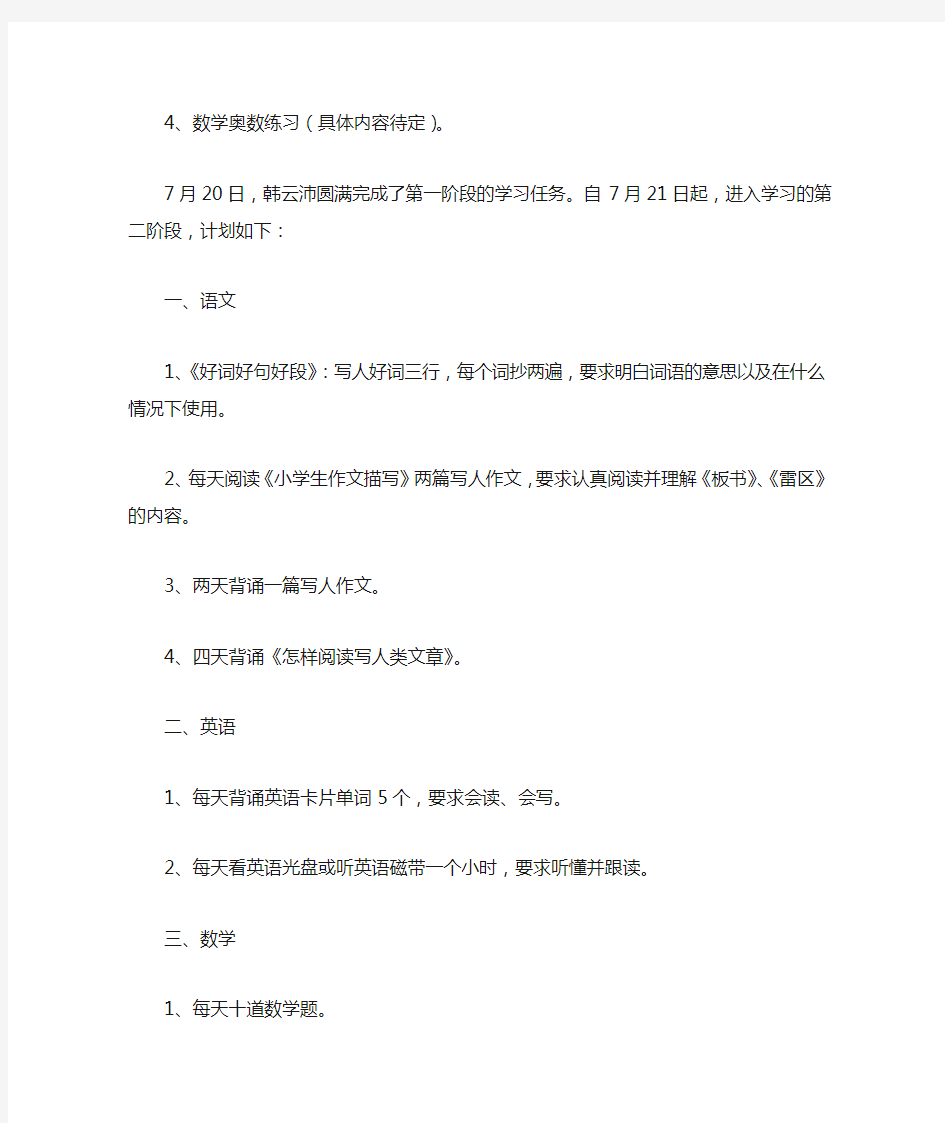 小学生三年级暑假学习计划安排