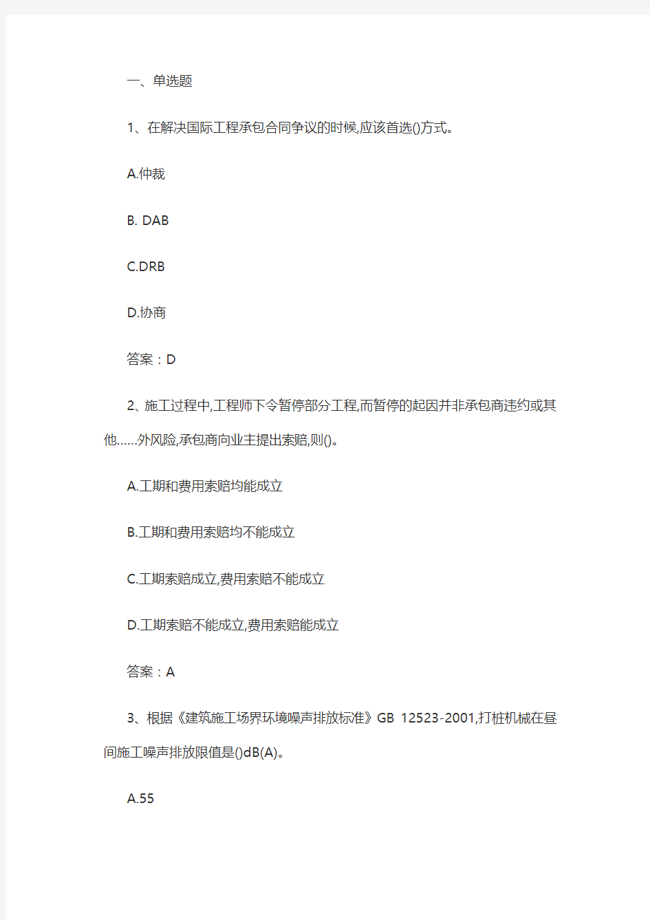 2017一级建造师考试《项目管理》真题及答案