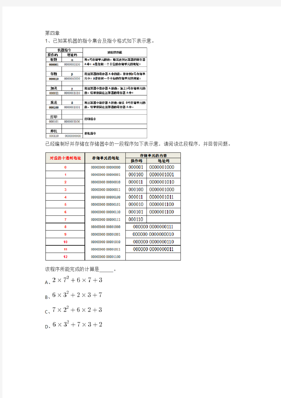 大学计算机基础4,5,6,11章练习题