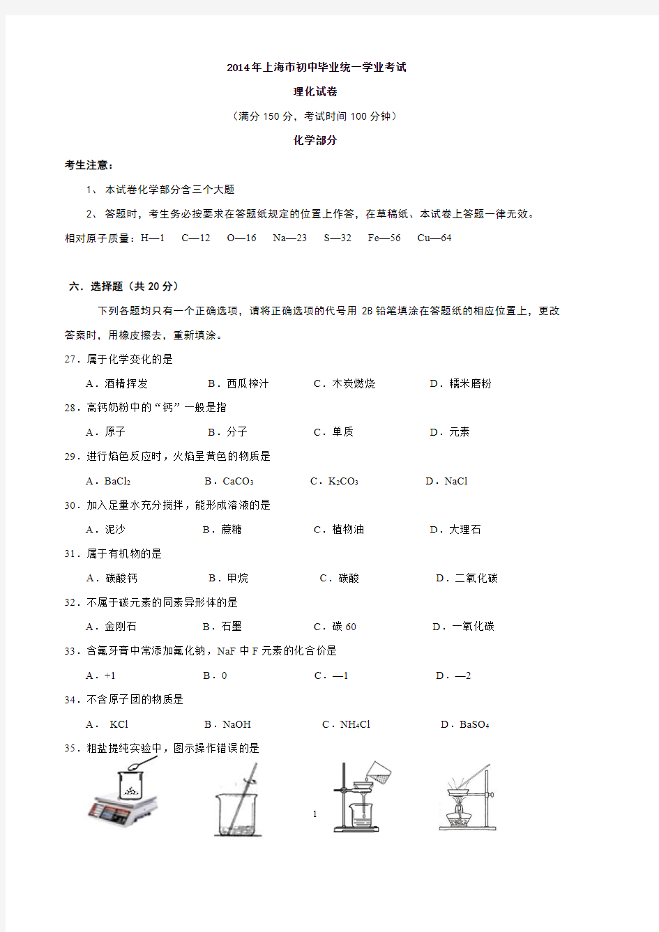 历年中考化学试题题库 (91)