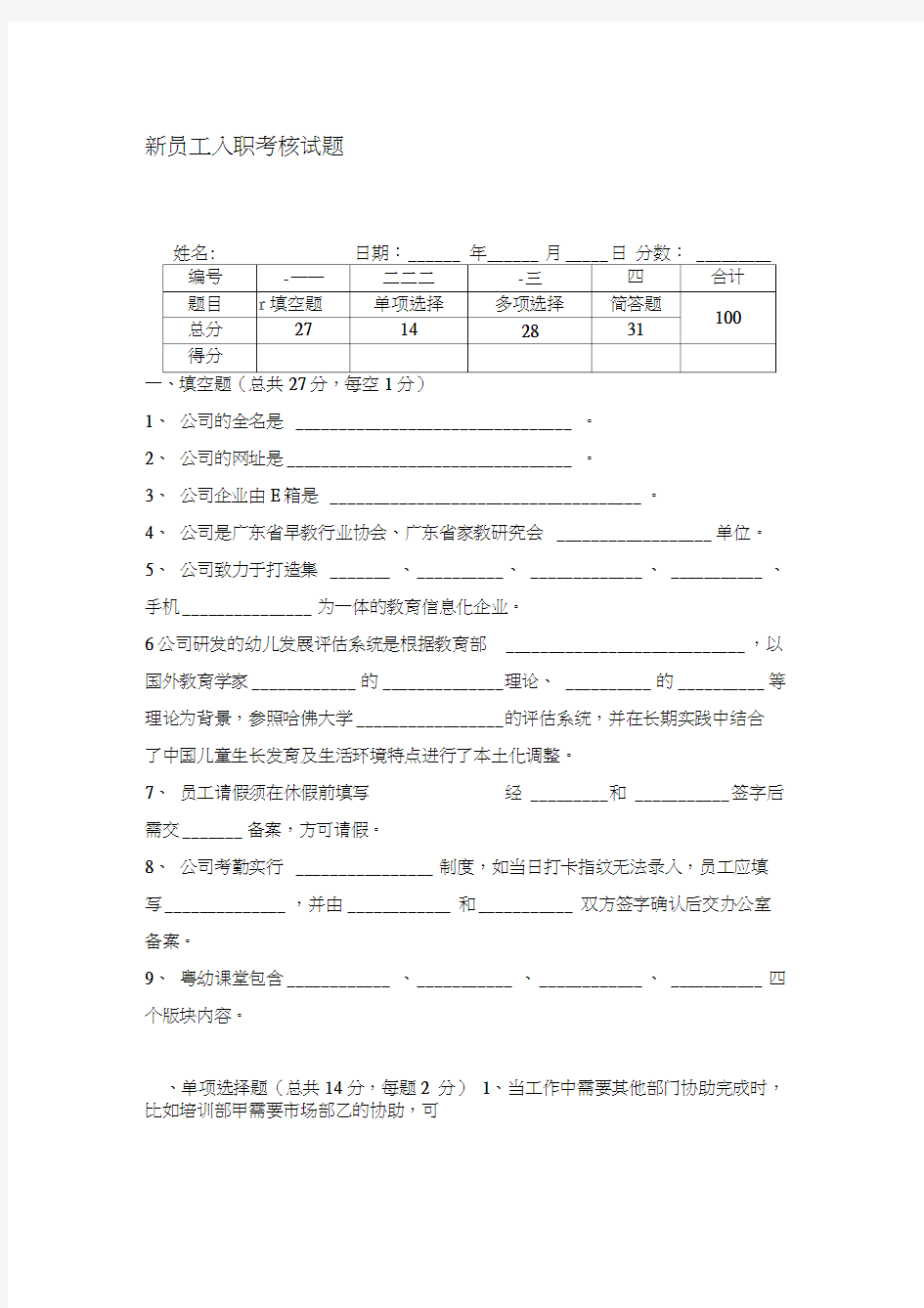 新员工入职考核试题