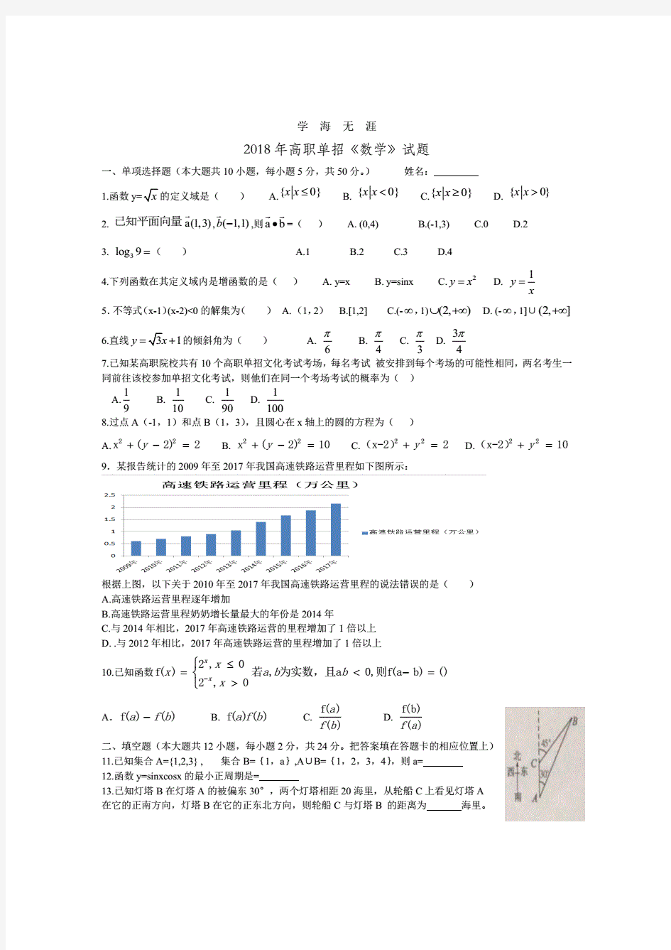 高职单招数学模拟试题